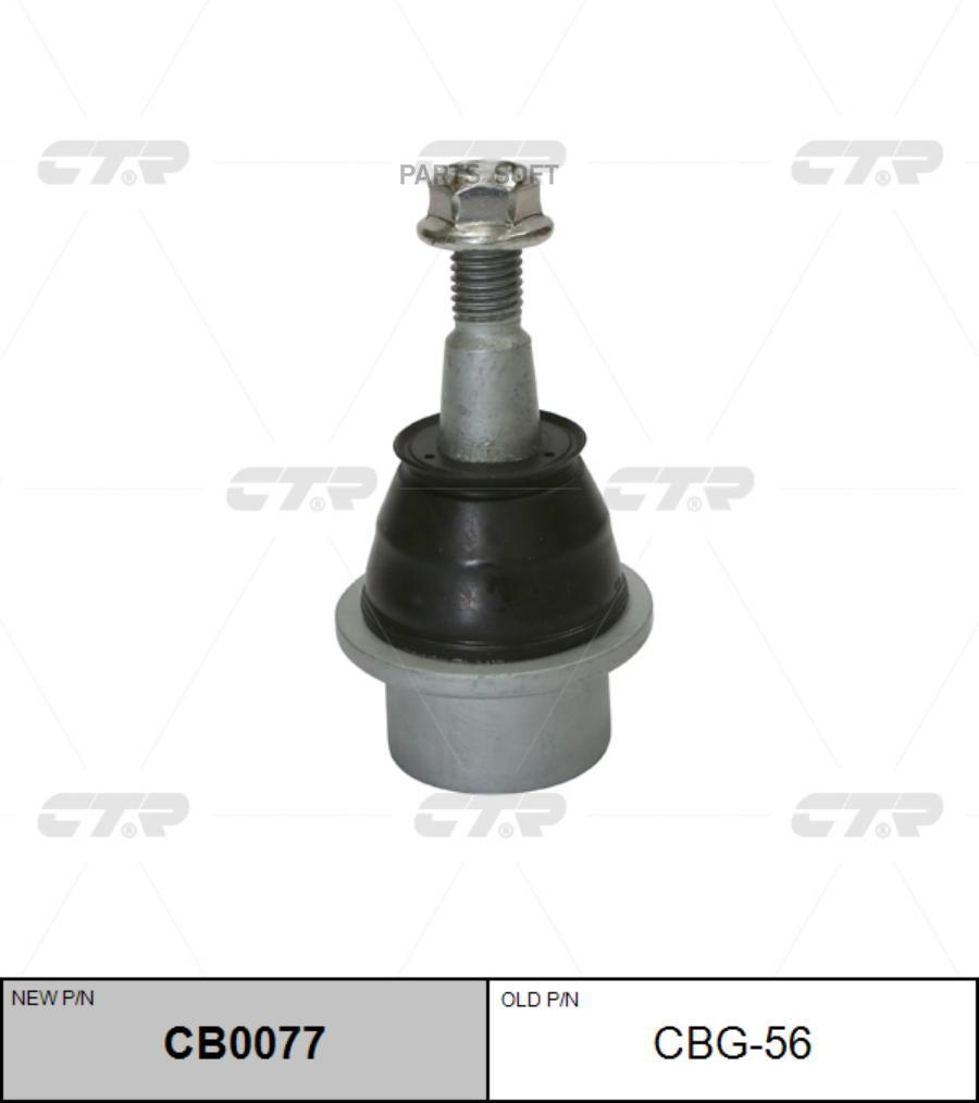 

Шаровая опора Ctr CB0077
