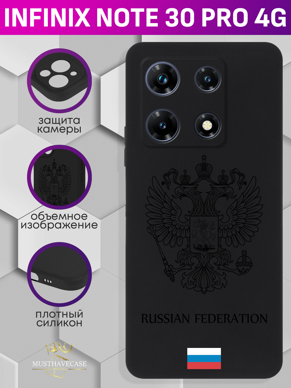 

Чехол для смартфона Infinix Note 30 Pro 4G Черный лаковый Герб Россия черный