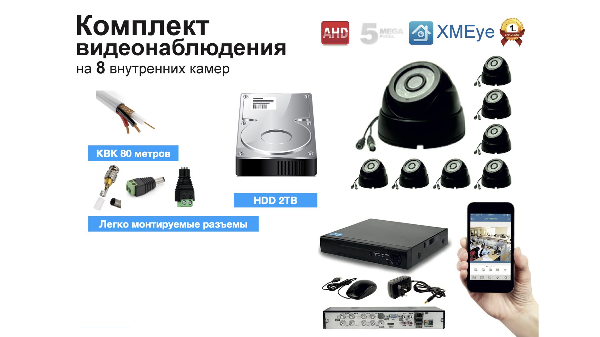

Полный готовый комплект видеонаблюдения на 8 камер 5мП (KIT8AHD300B5MP_HDD2TB_KVK), Черный, KIT8AHD300B1080P_HDD2TB_KVK