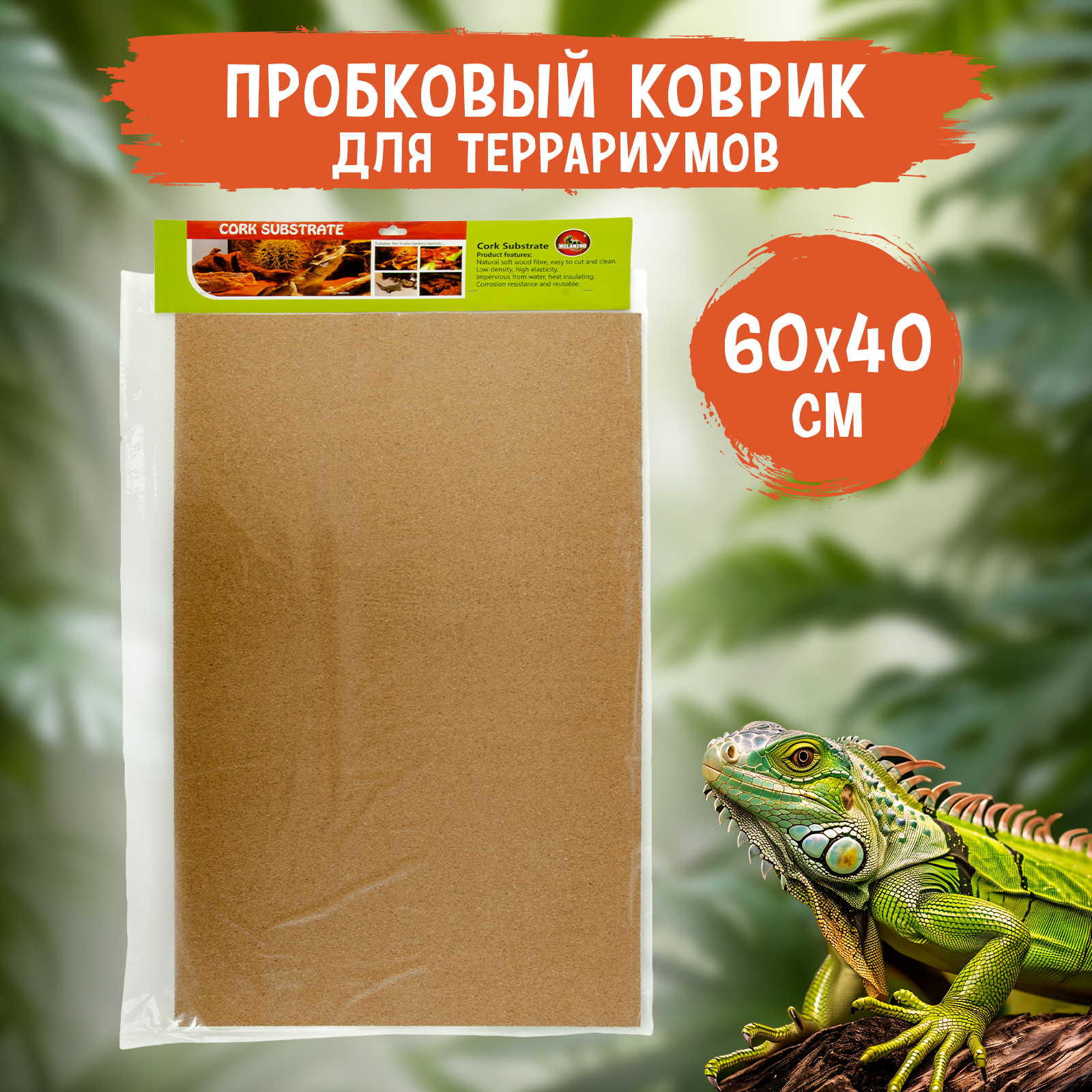 Коврик для террариума MCLANZOO Cork mat, пробковый, 60х40х0,5 см