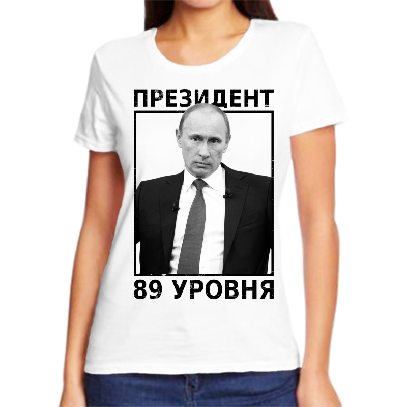 

Футболка женская белая 60 р-р президент 89 уровня, Белый, fzh_Prezident_89_urovnya