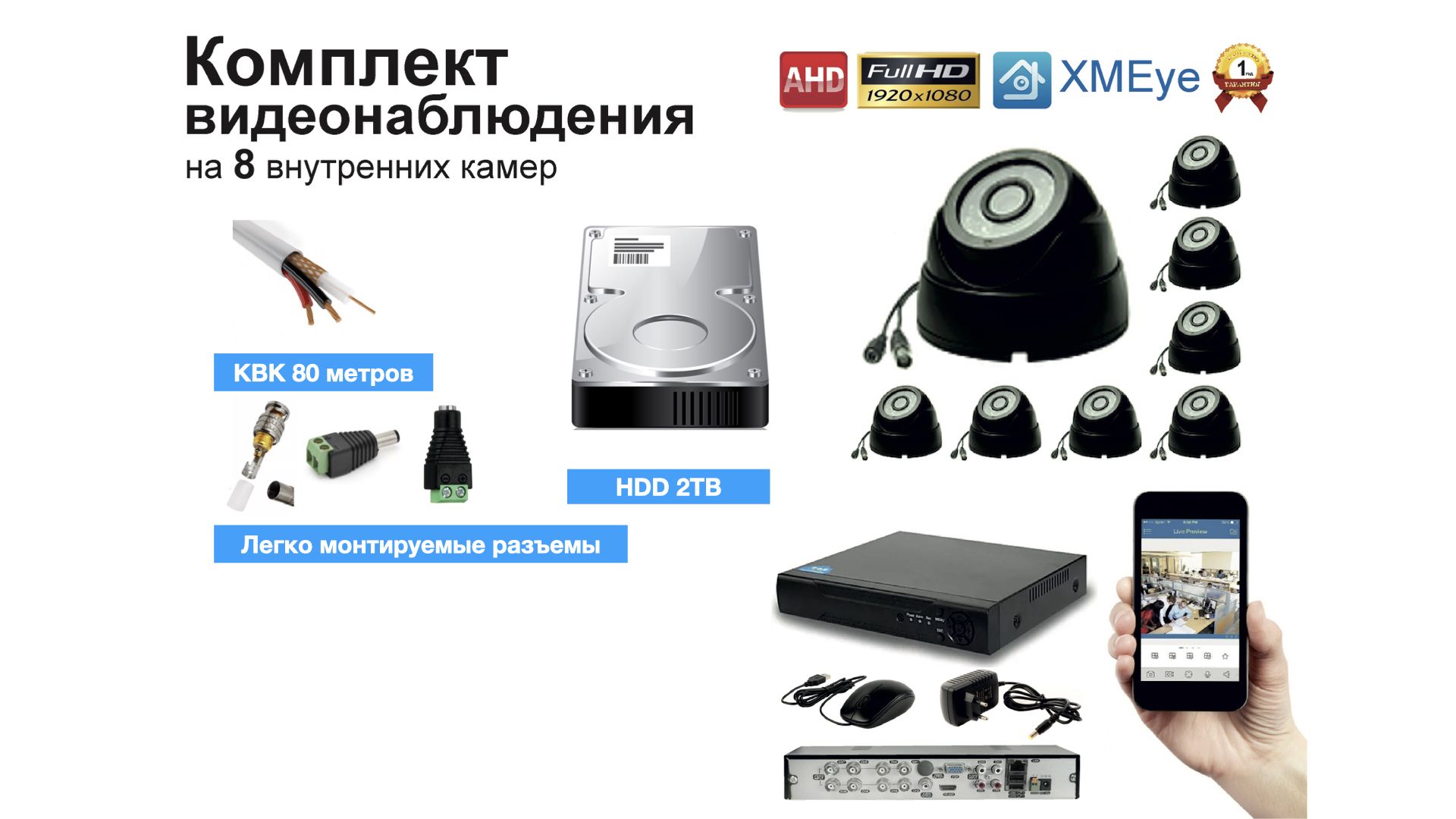 

Полный готовый комплект видеонаблюдения на 8 камер Full HD (KIT8AHD300B1080P_HDD2TB_KVK), Черный, KIT8AHD300B1080P_HDD2TB_KVK