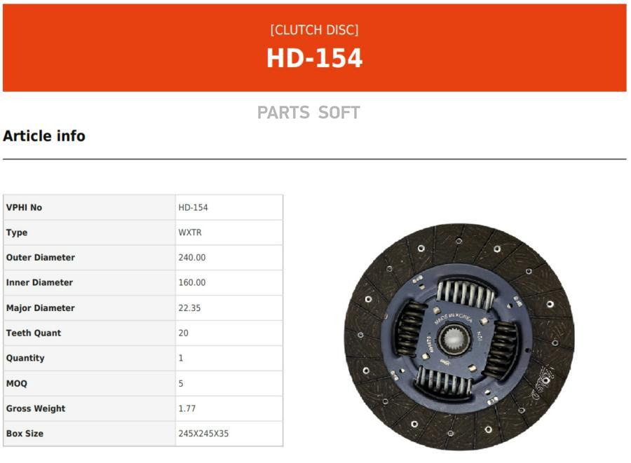 

Диск Сцепления Valeo phc арт. HD-154