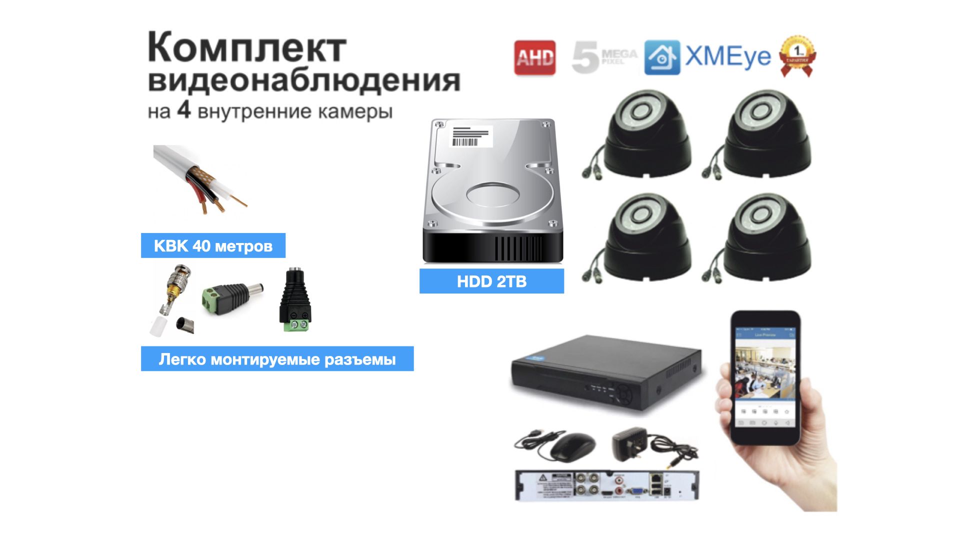 

Полный комплект AHD видеонаблюдения на 4 камеры 5мП (KIT4AHD300B5MP_HDD2TB_KVK), Черный, KIT4AHD300B1080P_HDD2TB_KVK