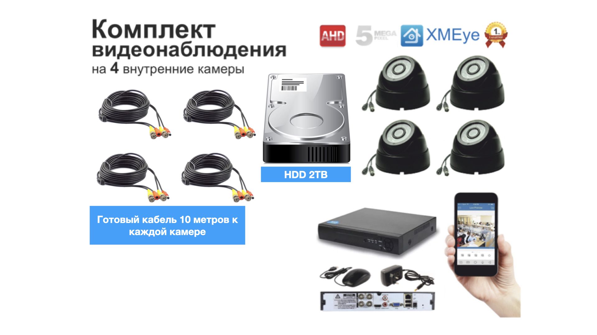 

Полный комплект AHD видеонаблюдения на 4 камеры 5мП (KIT4AHD300B5MP_HDD2TB), Черный, KIT4AHD300B5MP_HDD2TB