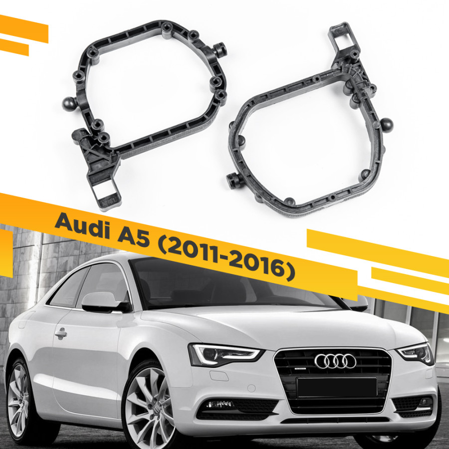 

Рамки для замены линз в фарах Audi A5 8T 2011-2016 Пластик. VDF AA5-110 110, 110