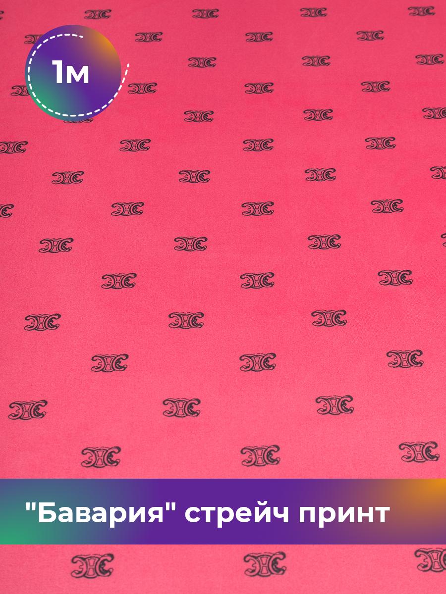 

Ткань Бавария стрейч принт Shilla, отрез 1 м * 150 см, мультиколор 049, Розовый, 18101857