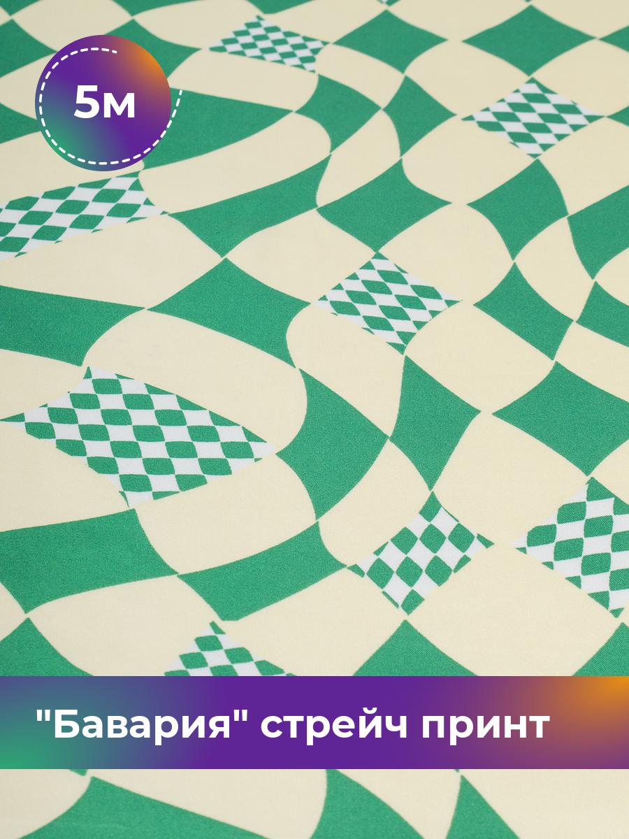 

Ткань Бавария стрейч принт Shilla, отрез 5 м * 150 см, мультиколор 046, Зелено-бежевый, 18101853