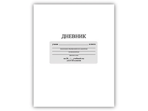 

Дневник универсальный Апплика "Белый"
