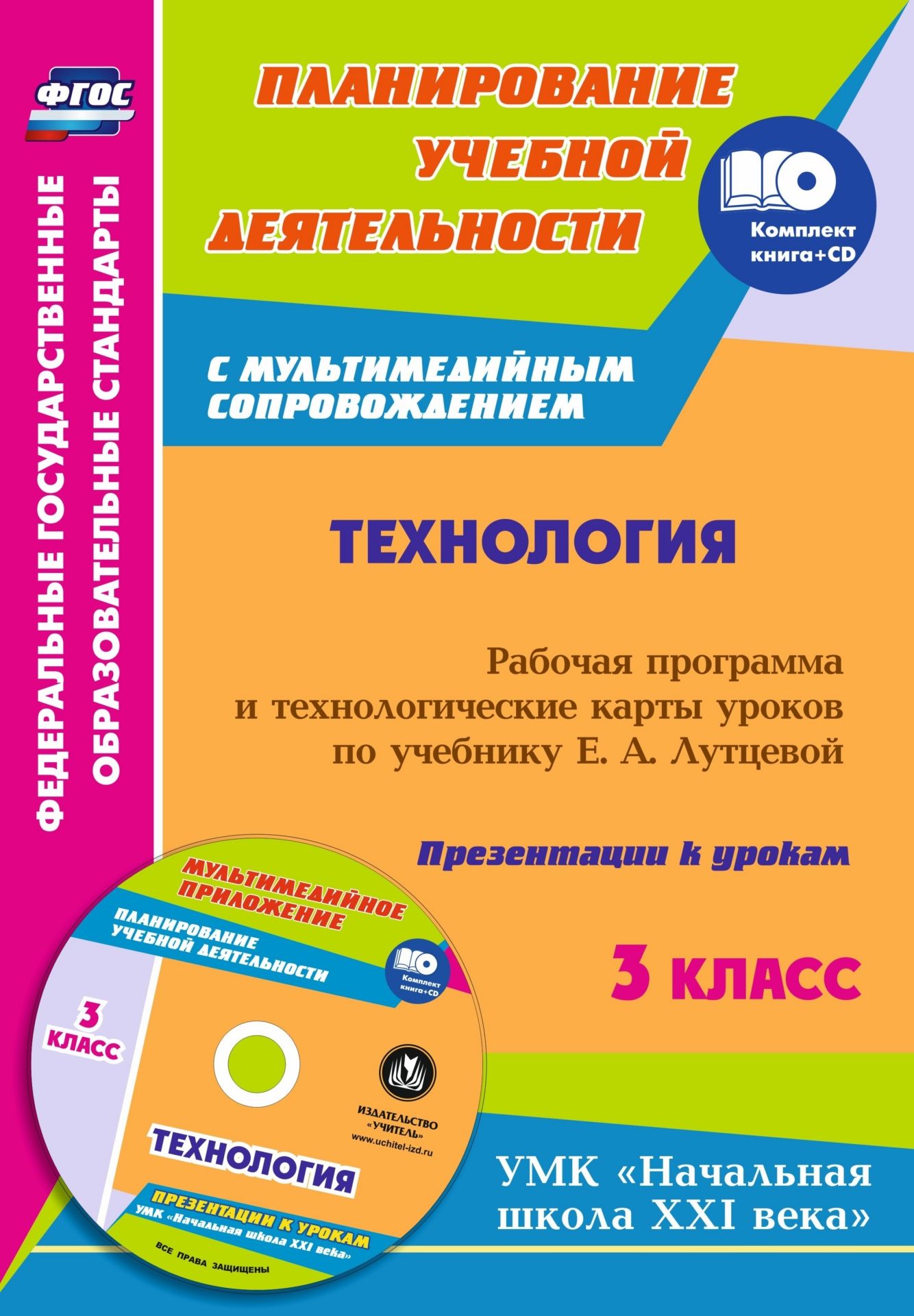 

Рабочая программа и технологические карты уроков по учебнику. Технология. 3 класс