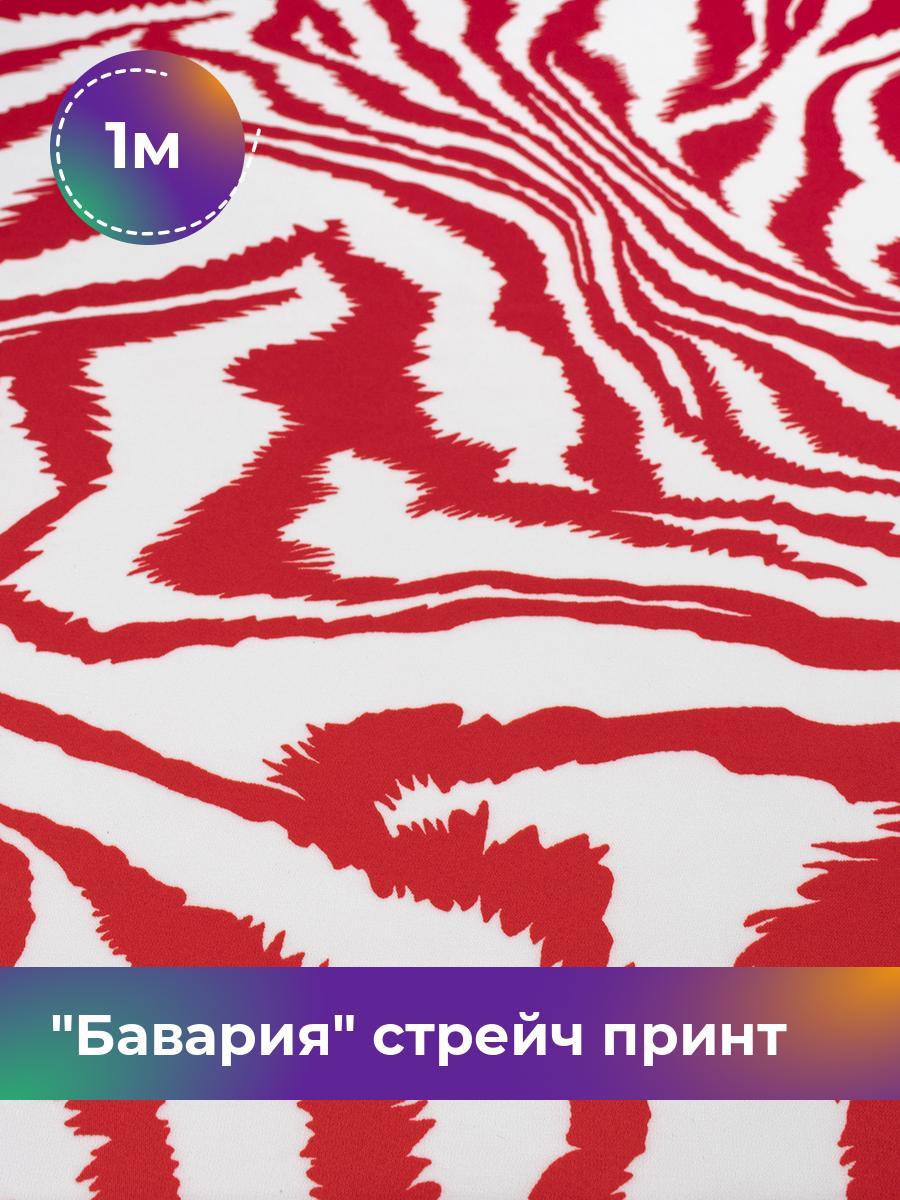 

Ткань Бавария стрейч принт Shilla, отрез 1 м * 150 см, мультиколор 095, Красный, 18083516