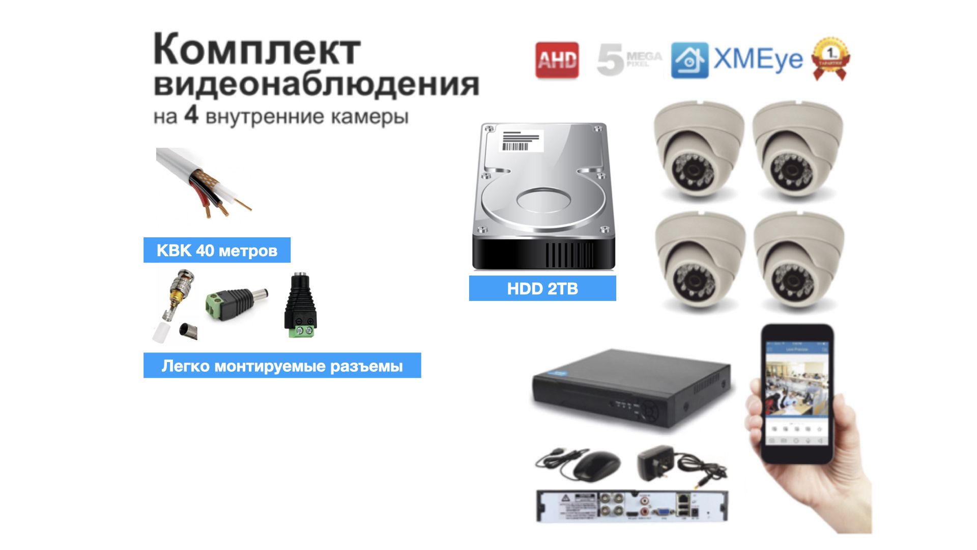 

Полный комплект AHD видеонаблюдения на 4 камеры 5мП (KIT4AHD300W5MP_HDD2TB_KVK), Белый, KIT4AHD300B1080P_HDD2TB_KVK