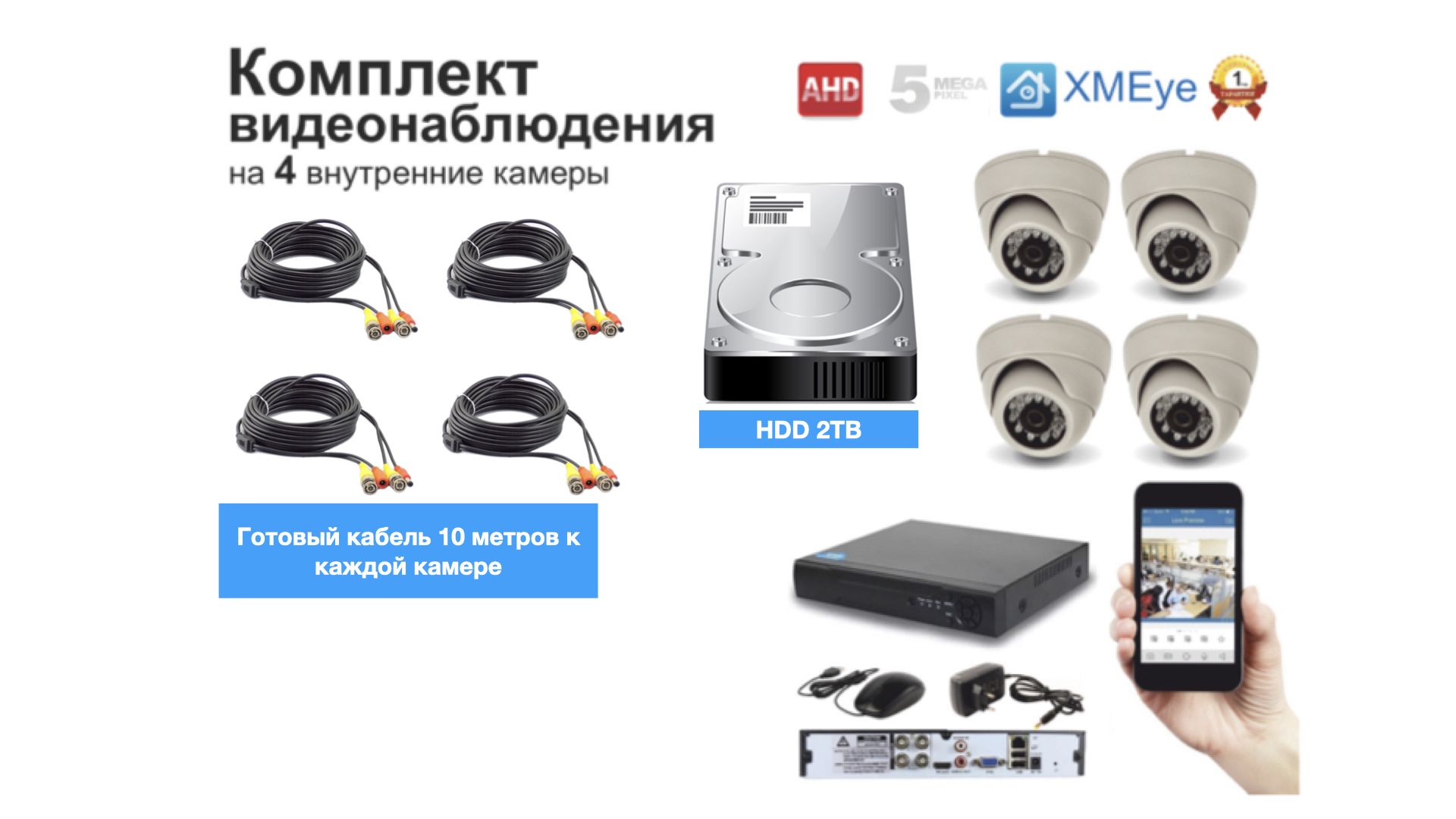 

Полный комплект AHD видеонаблюдения на 4 камеры 5мП (KIT4AHD300W5MP_HDD2TB), Белый, KIT4AHD300W5MP_HDD2TB