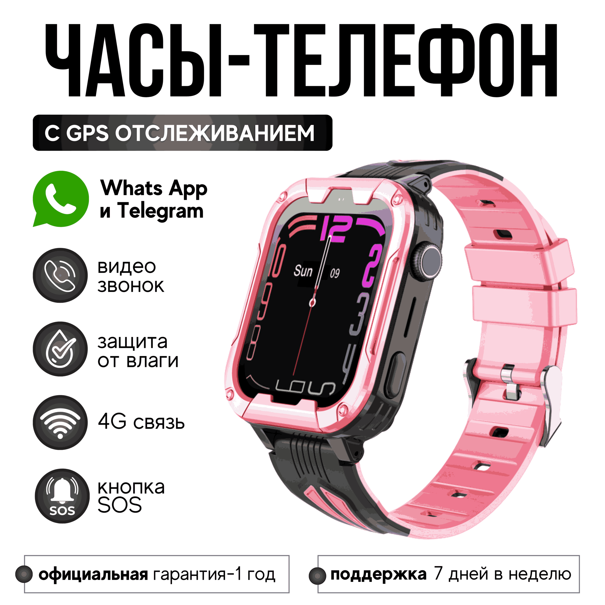 

Детские смарт-часы KT32 розовый, KT32