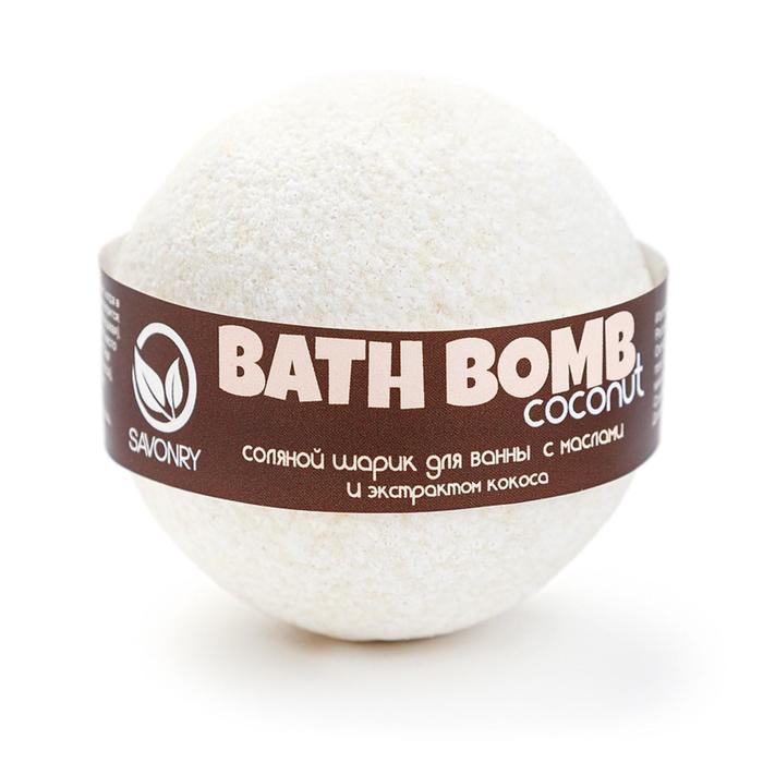 Бомбочка для ванн Savonry «Кокосовый рай» с увлажняющими маслами, 160 г 4724248 бомбочка для ванн фараоновы ванны торжество исиды 140 г