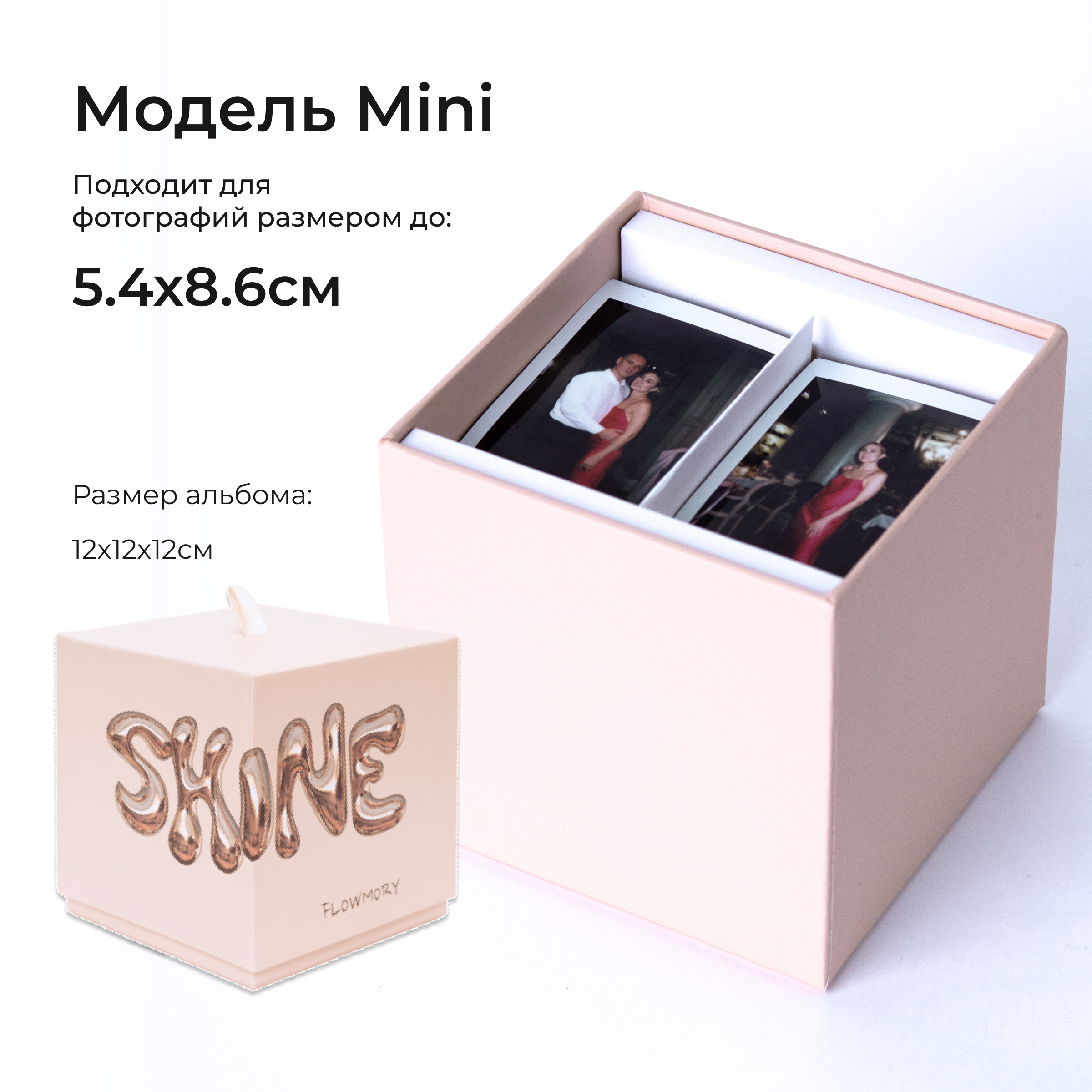 Фотоальбом FLOWMORY mini SHINE коробочка для instax и polaroid фотографий