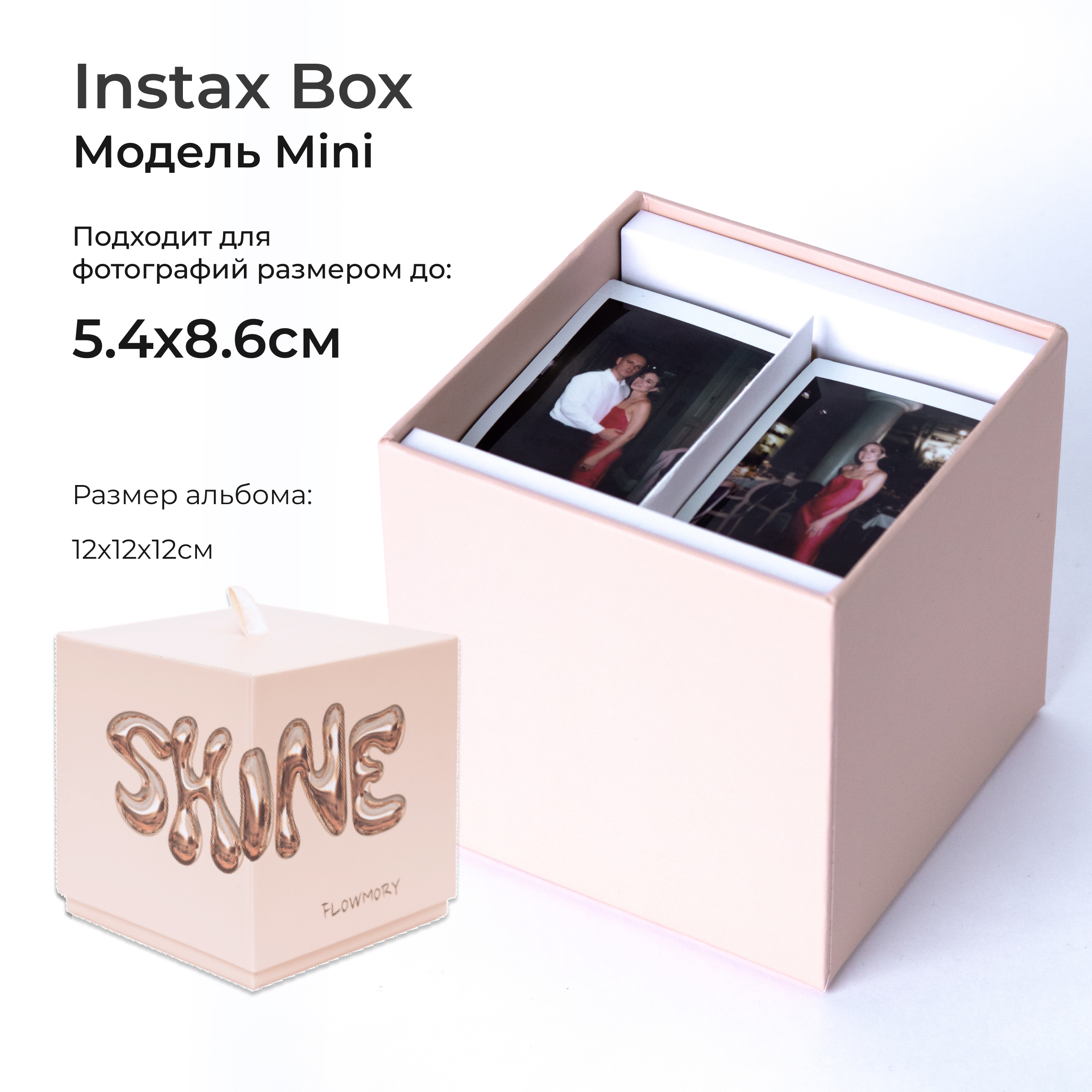 Фотоальбом FLOWMORY mini SHINE коробочка для instax и polaroid фотографий