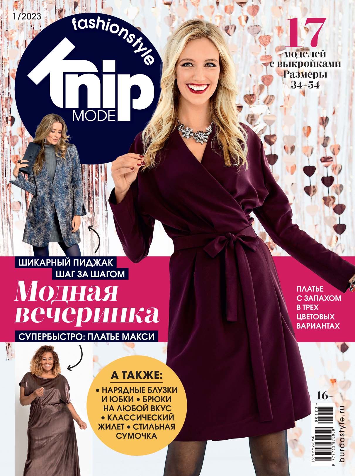 

Журнал Knipmode Fashionstyle 1 2023, журнал