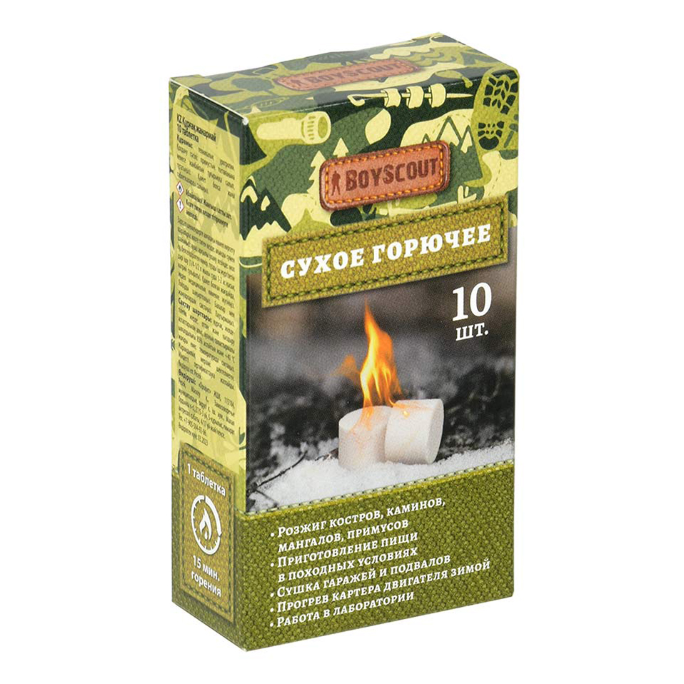 Горючее сухое Boyscout 10 таблеток