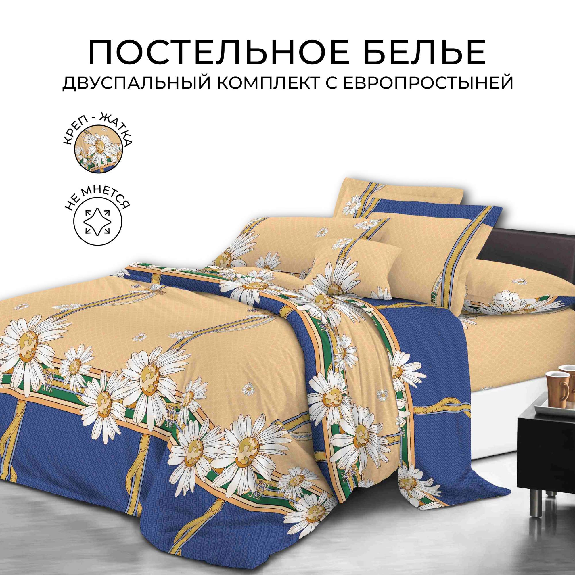 

Постельное белье Diomin's Home креп-жатка, 2.0 спальное., 2E013