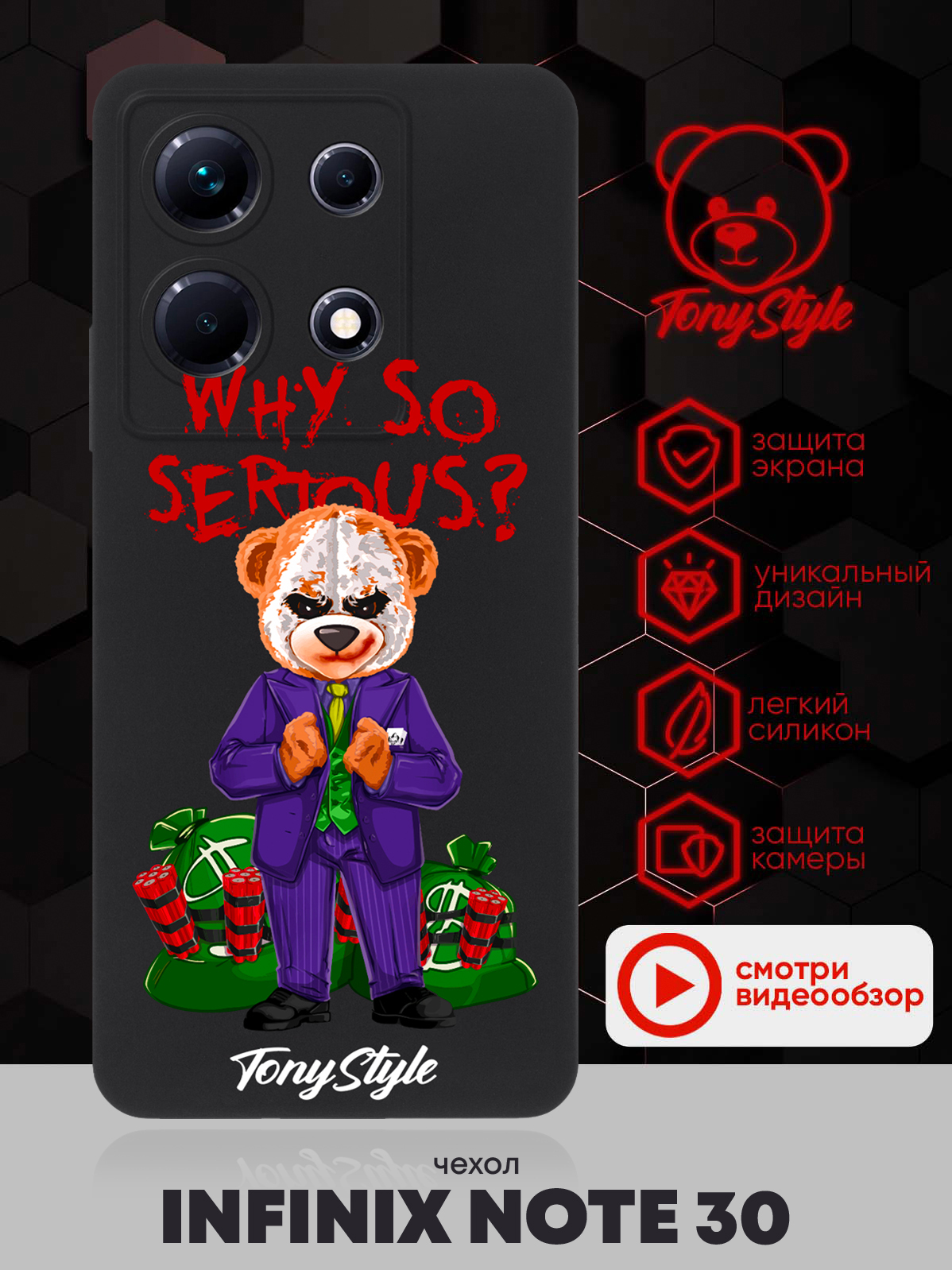 

Чехол для смартфона Infinix Note 30 Tony Style Why so serious черный, Разноцветный