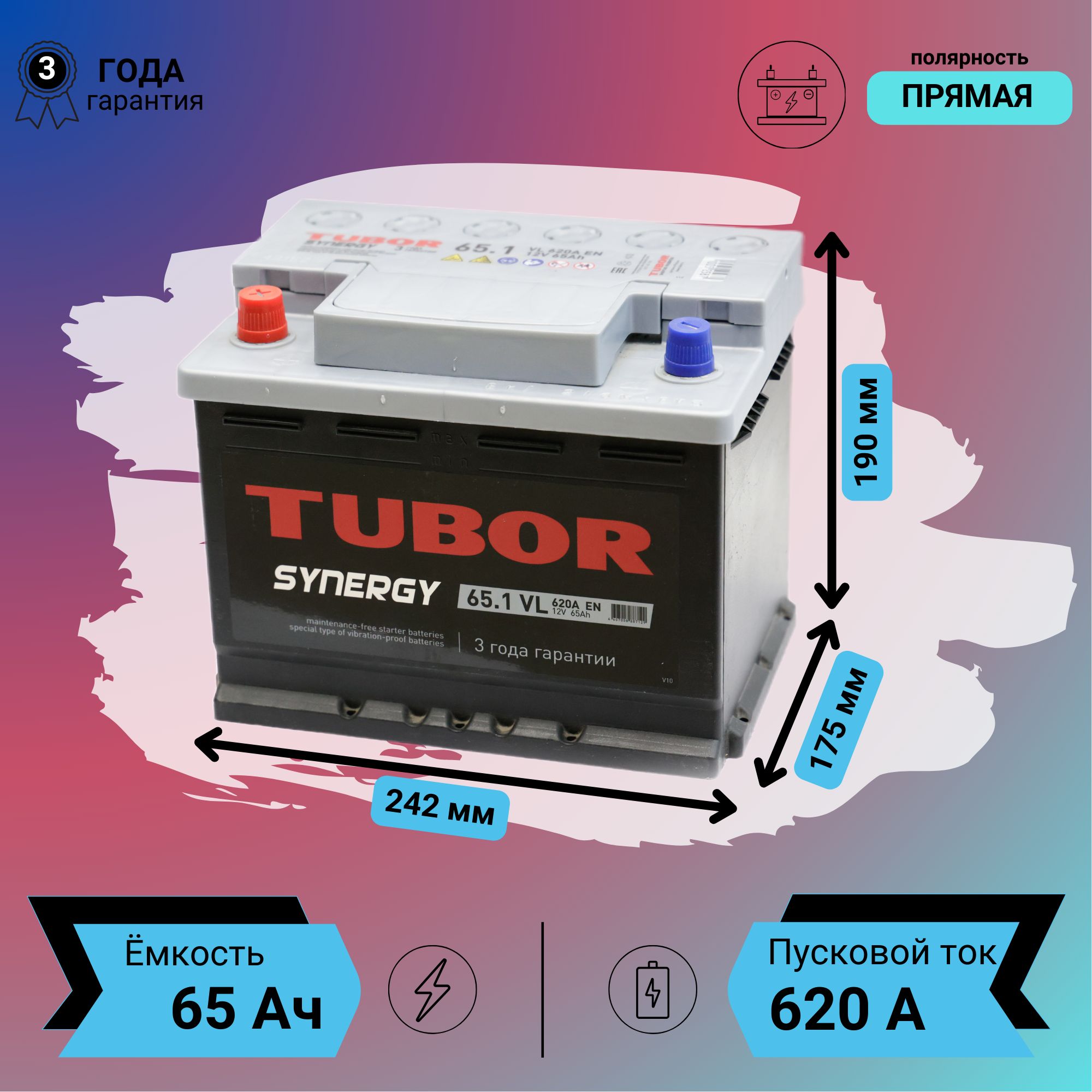 TUBOR Аккумулятор TUBOR Synergy 65А/ч