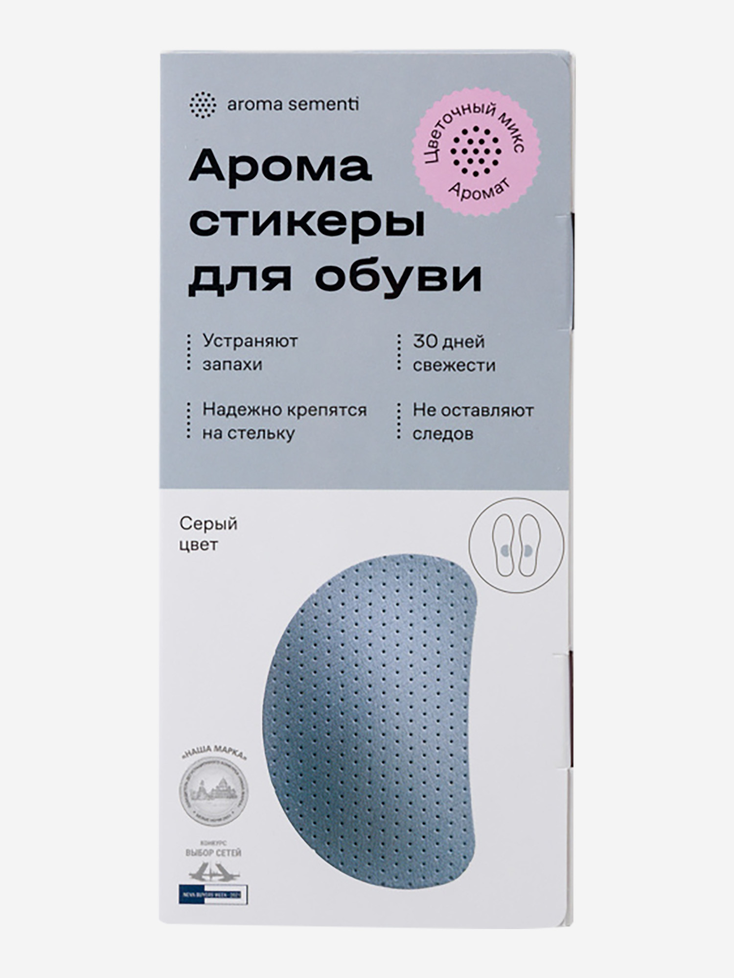 Нейтрализатор запаха для обуви Aroma Sementi АСС серая серый