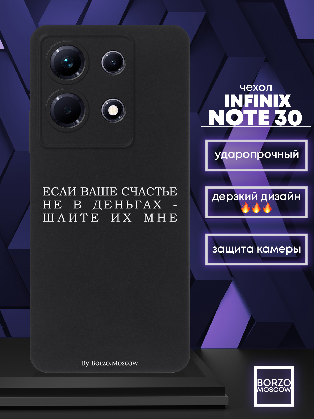 

Чехол для смартфона Infinix Note 30 Если счастье не в деньгах - шлите их мне черный, Белый;черный