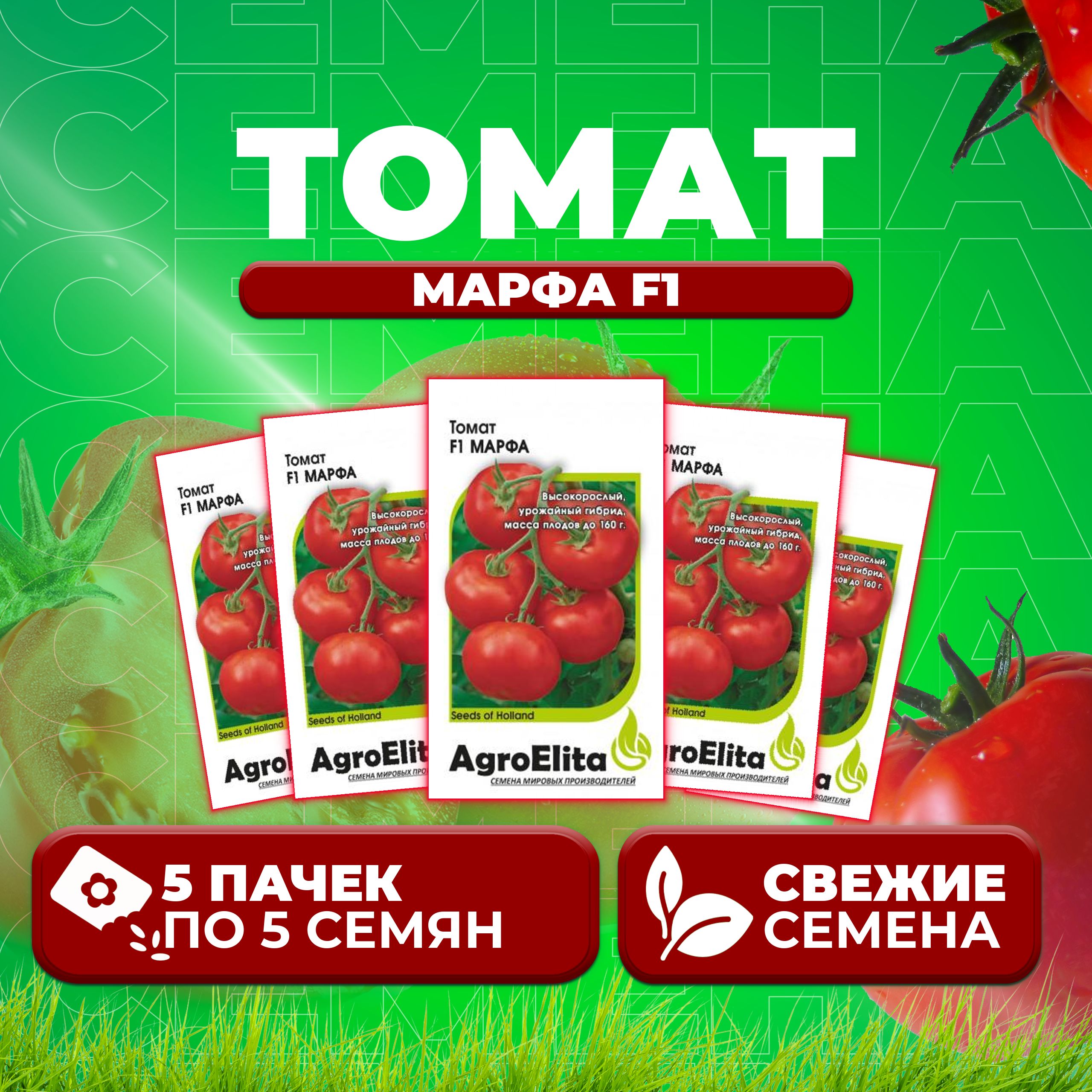

Семена томат Марфа F1 AgroElita 1912236925-5 1 уп., 1912236925