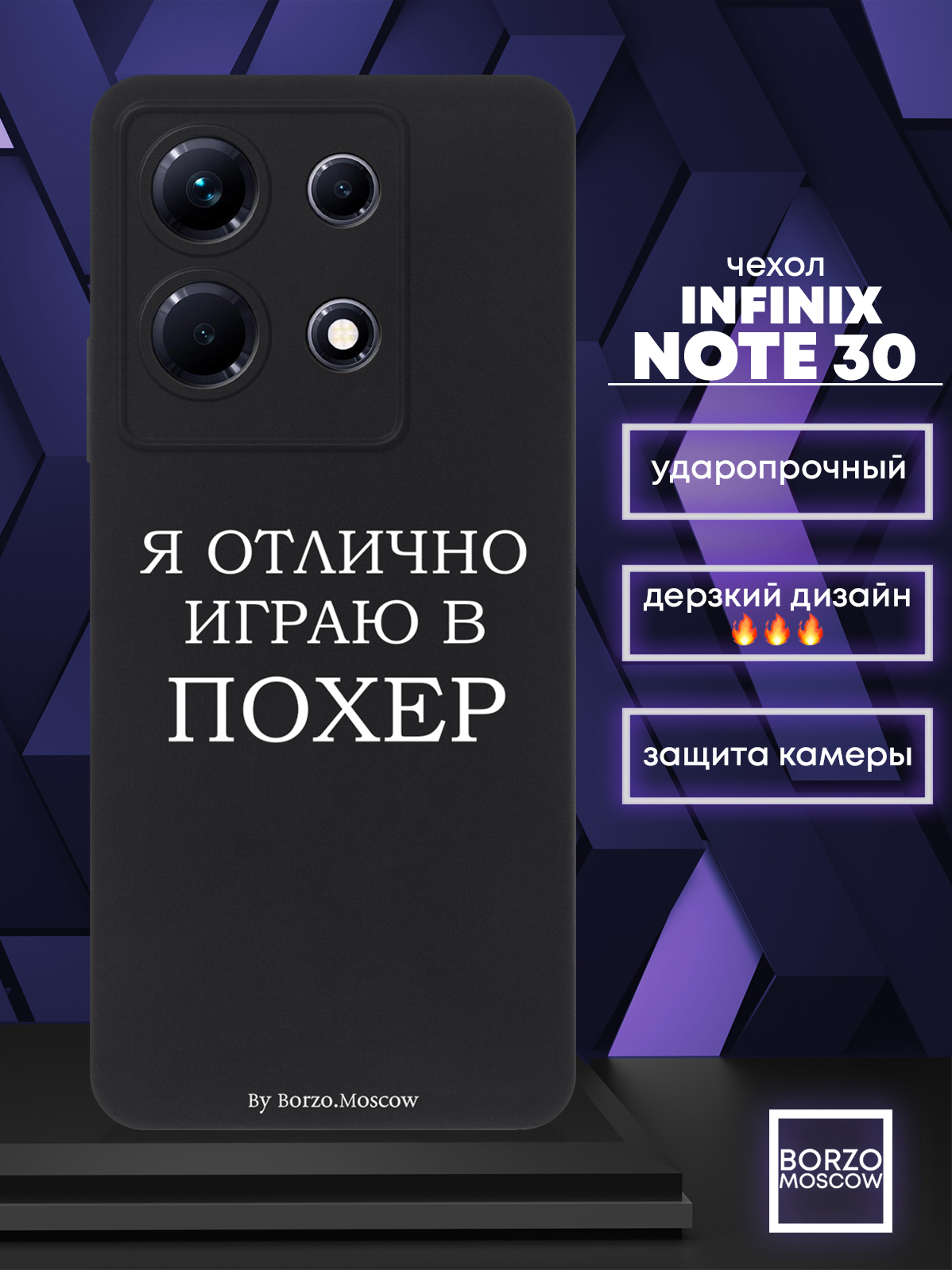 

Чехол для смартфона Infinix Note 30 Я отлично играю черный, Белый;черный
