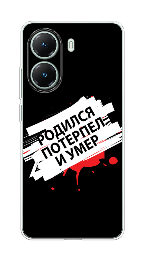 

Чехол на Poco X7 Pro Родился потерпел и умер, Белый;красный;черный, 324050-1