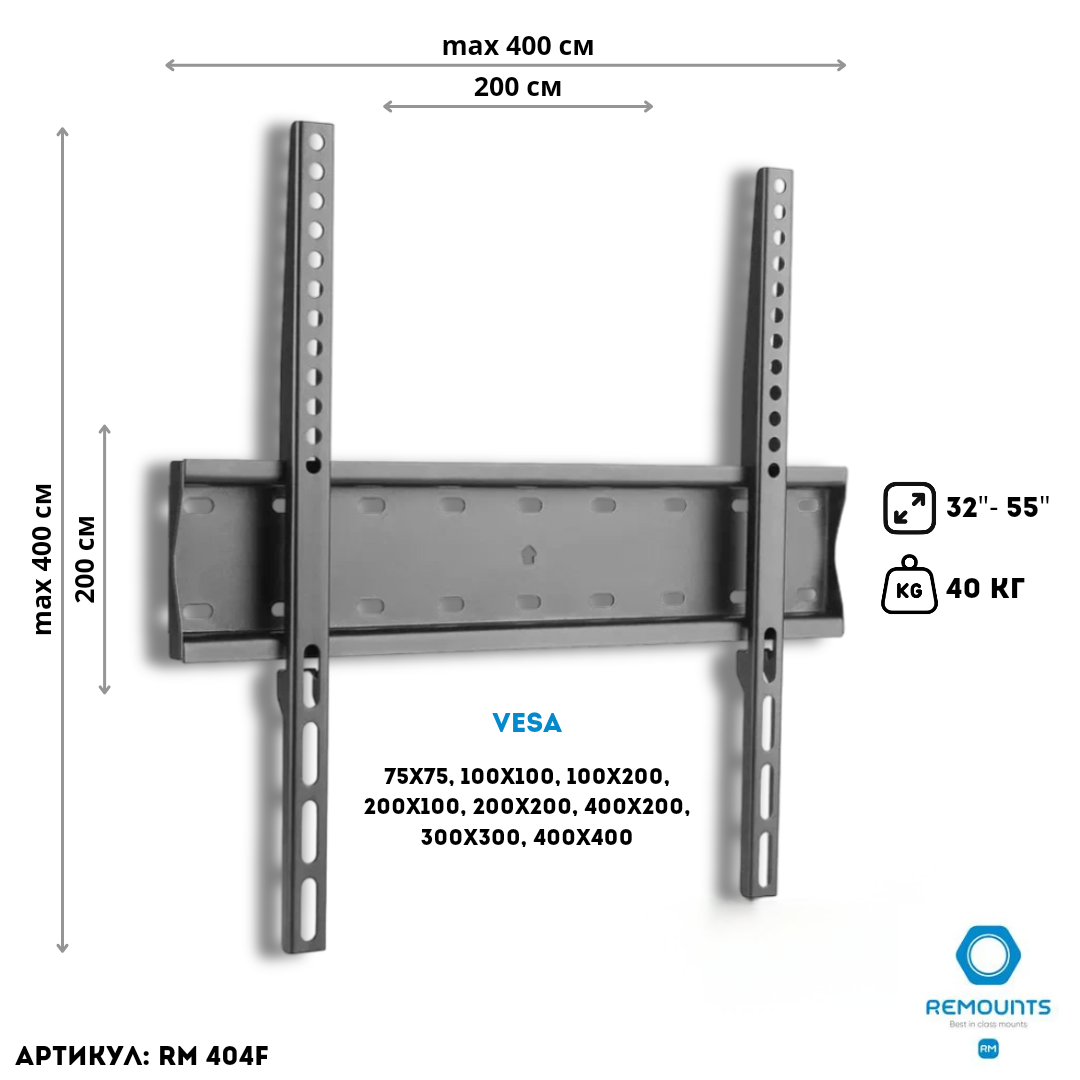 Кронштейн для телевизора фиксированный Remounts RMB 404F