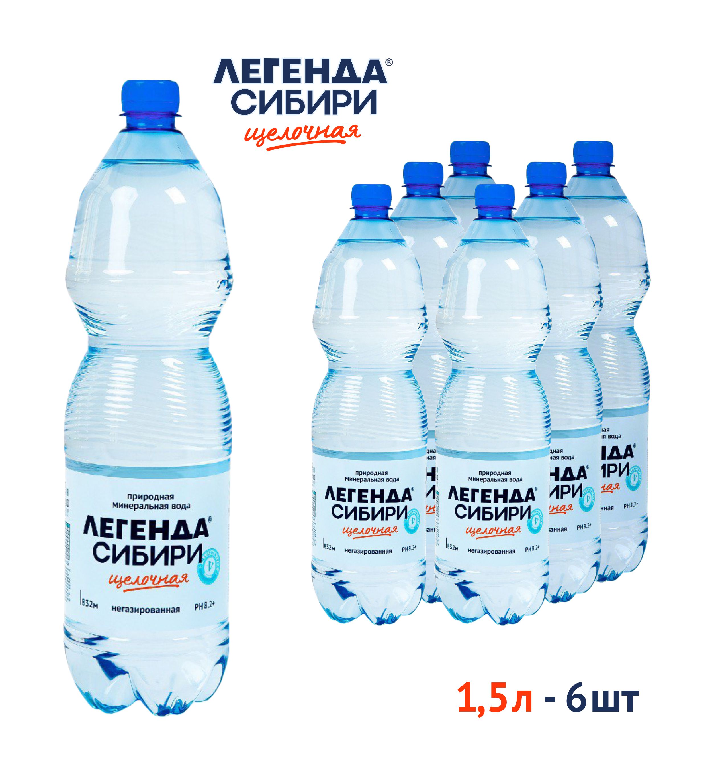 Вода питьевая Легенда Сибири щелочная, 1,5 л х 6 шт