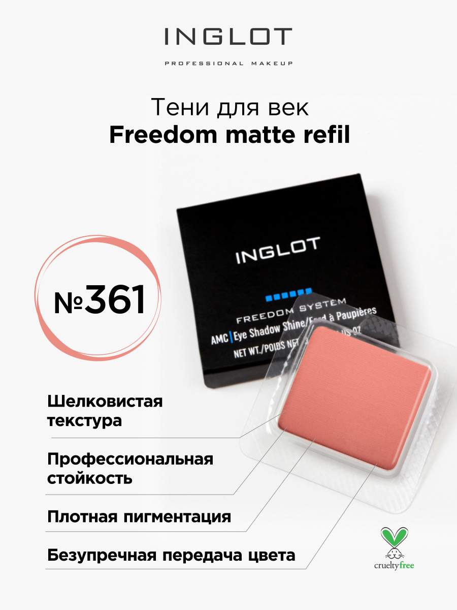 Тени для век матовые Inglot freedom matte refil 361 inglot тени для век системы freedom eye shadow matte square