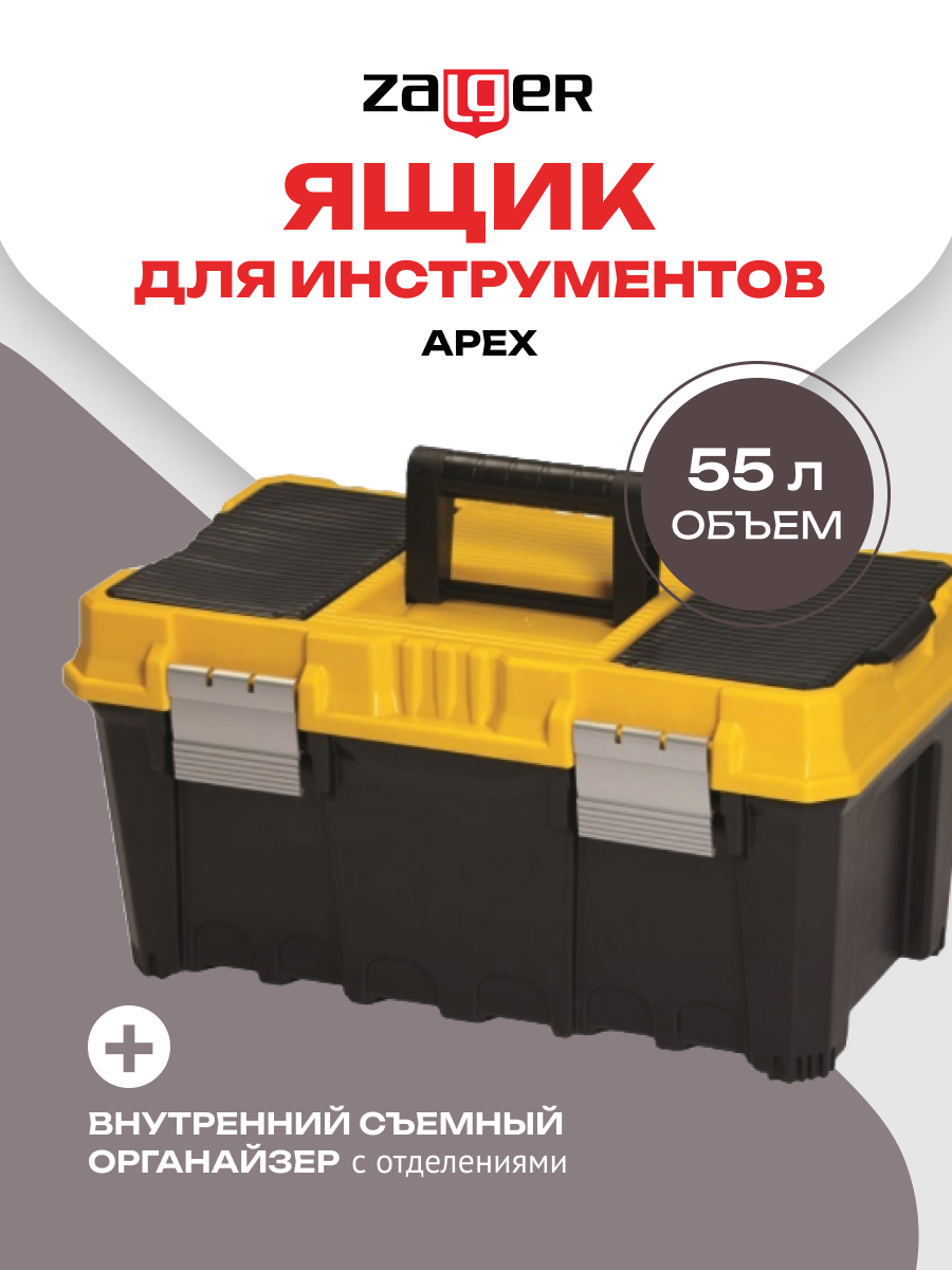 Ящик для инструментов Zalger APEX AX 04