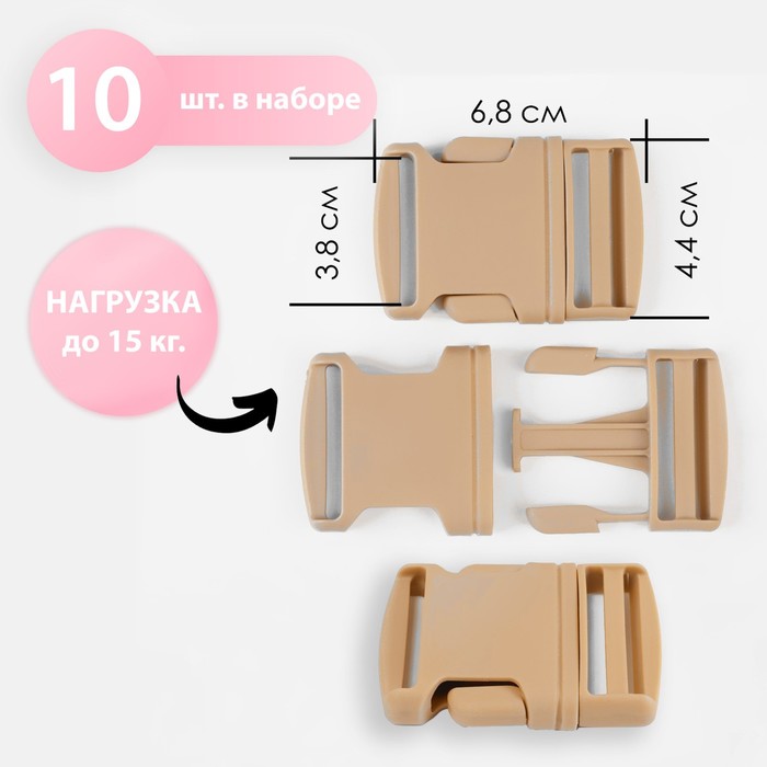 

Фурнитура для сумок Арт Узор Фастекс 38 мм, нагрузка до 15 кг, 10 шт, цвет коричневый, Фастекс 38 мм, нагрузка до 15 кг, 10 шт, цвет коричневый