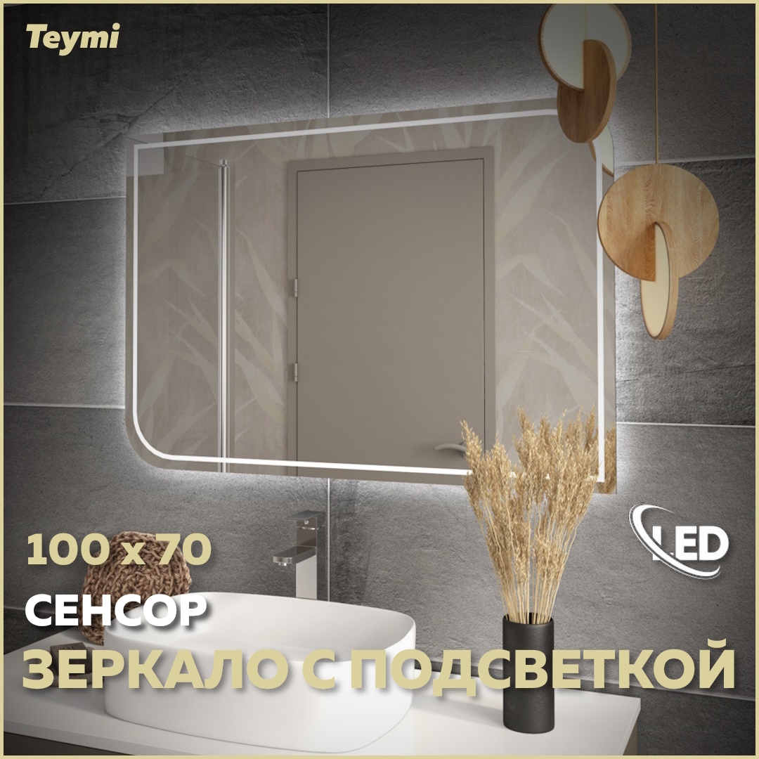 

Зеркало настенное с подсветкой в ванную 100 T20266, Lempi_Pro
