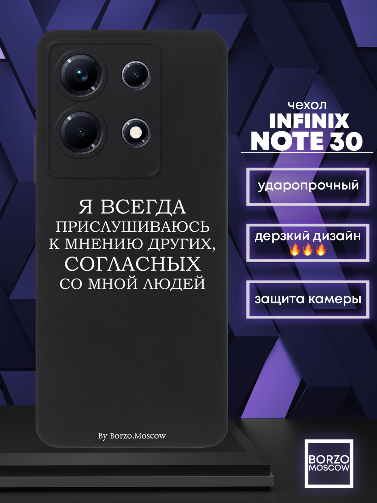 

Чехол для смартфона Infinix Note 30 Я всегда прислушиваюсь к мнению других черный, Белый;черный