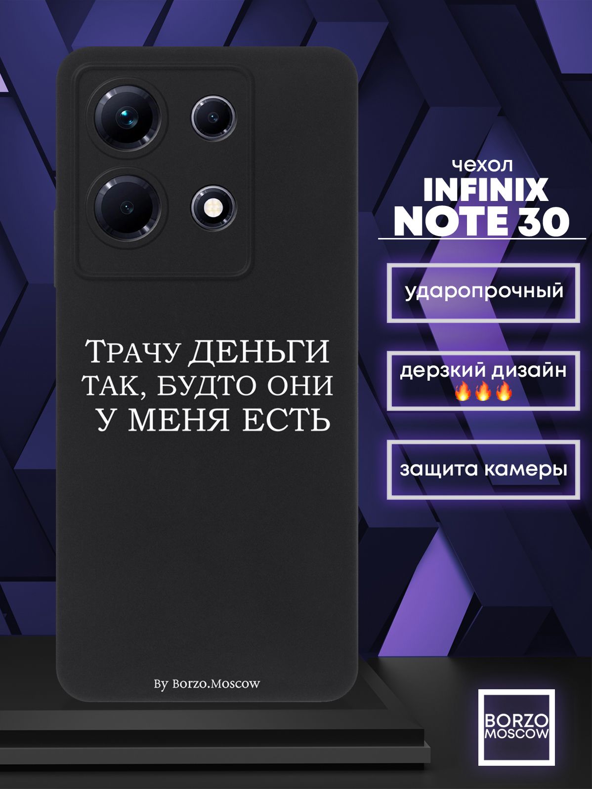 

Чехол для смартфона Infinix Note 30 Трачу деньги черный, Белый;черный