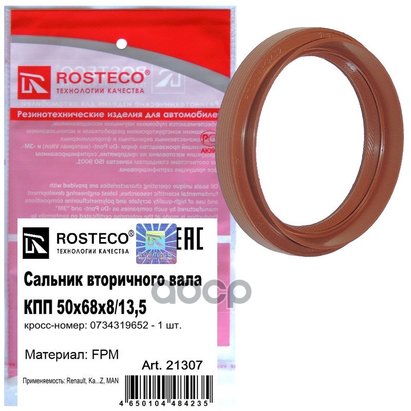 

Сальник вторичного вала Rosteco 21307 50x65x8/13.5 Fpm