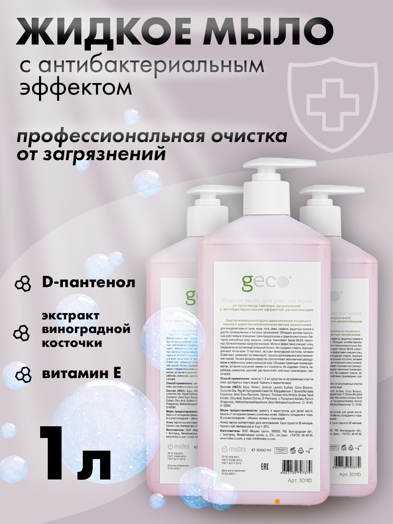 Мыло жидкое GECO от производственных загрязнений 3 Шт по 1л мыло жидкое geco от производственных загрязнений 3 шт по 1л