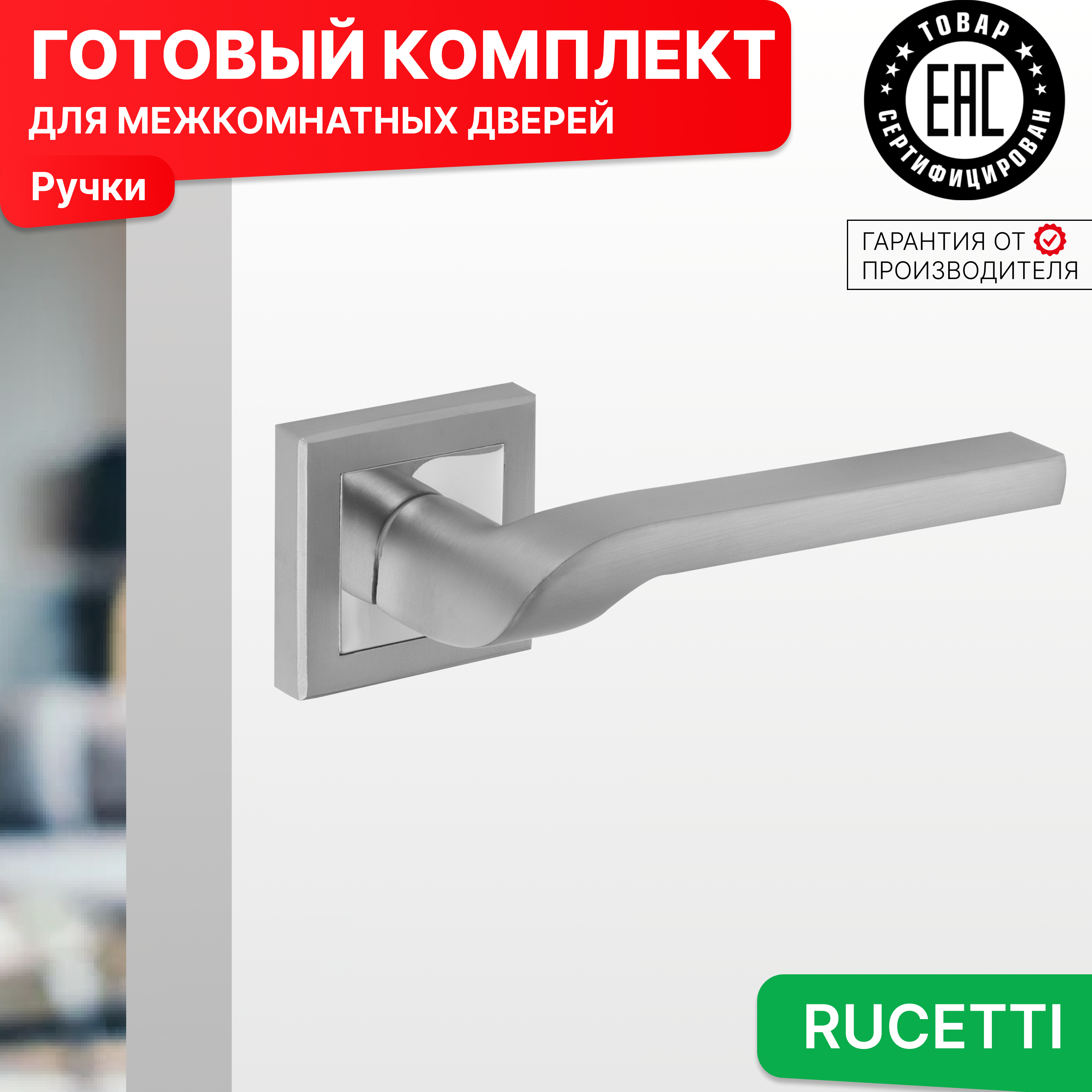 

Комплект для двери Rucetti ручки RAP 24 S SC, Серый, RAP 24-S SC