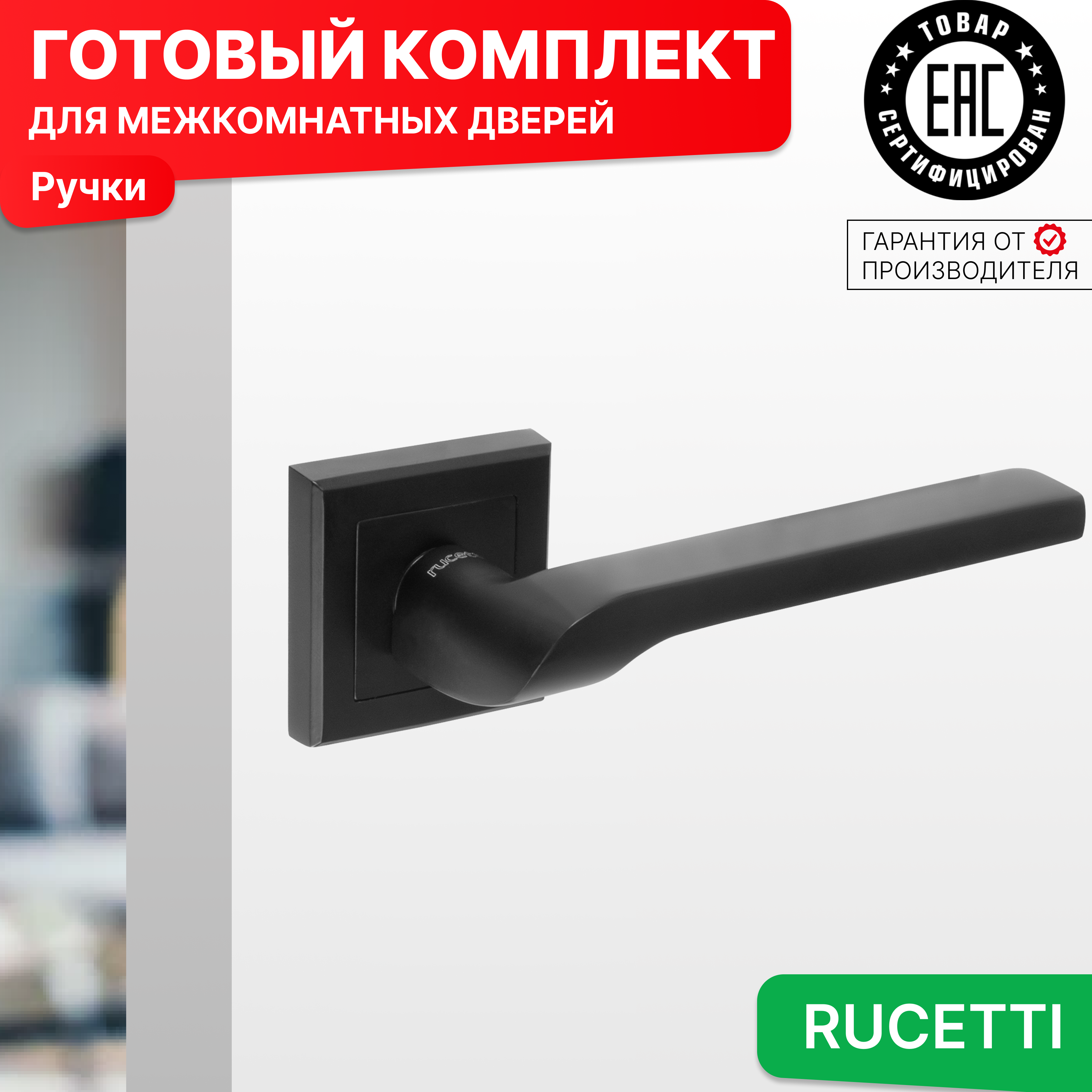 

Комплект для двери Rucetti ручки RAP 24 S BL, Черный, RAP 24-S BL