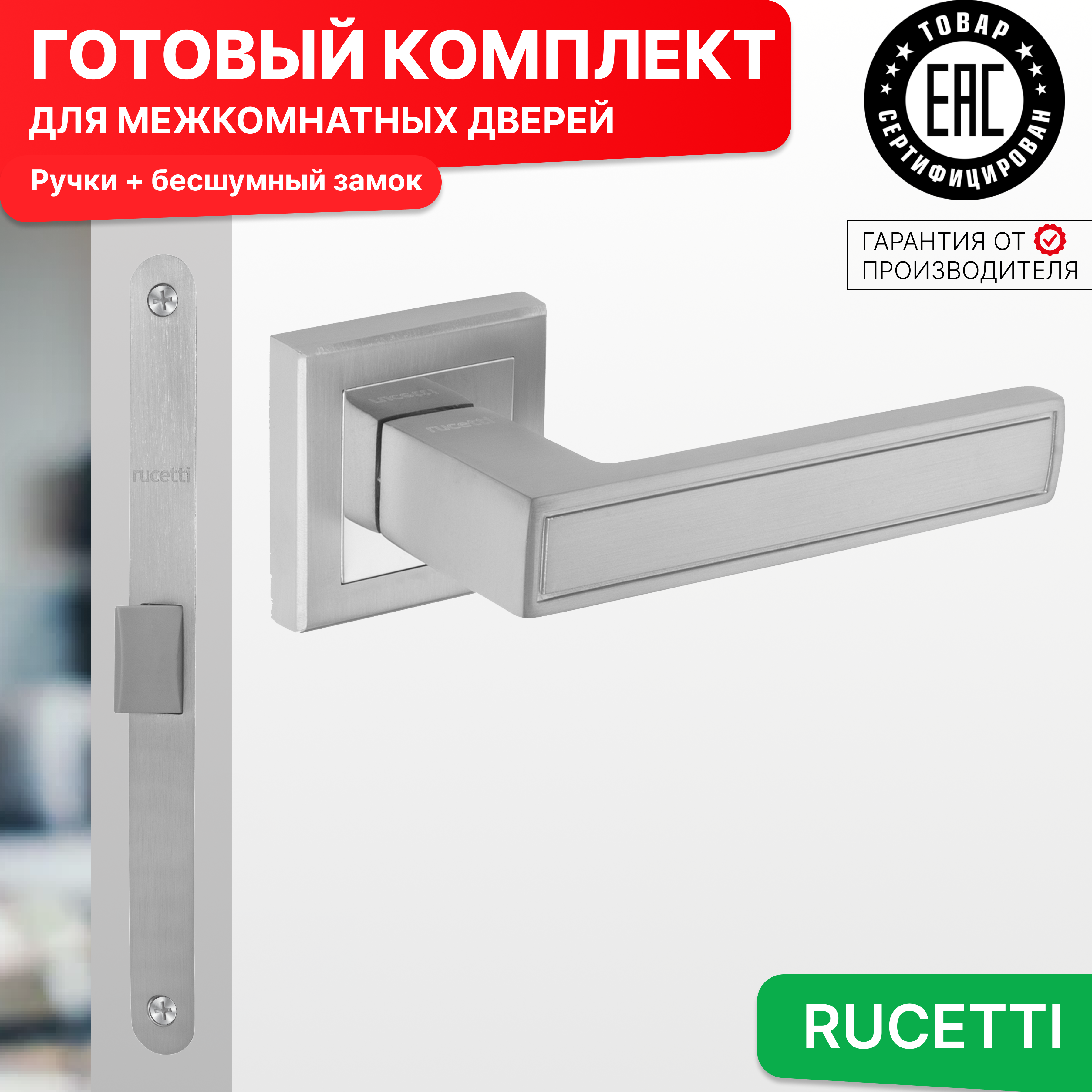 

Комплект для двери Rucetti ручки RAP 23 S SC + бесшумный замок, Серый, RAP 23-S SC