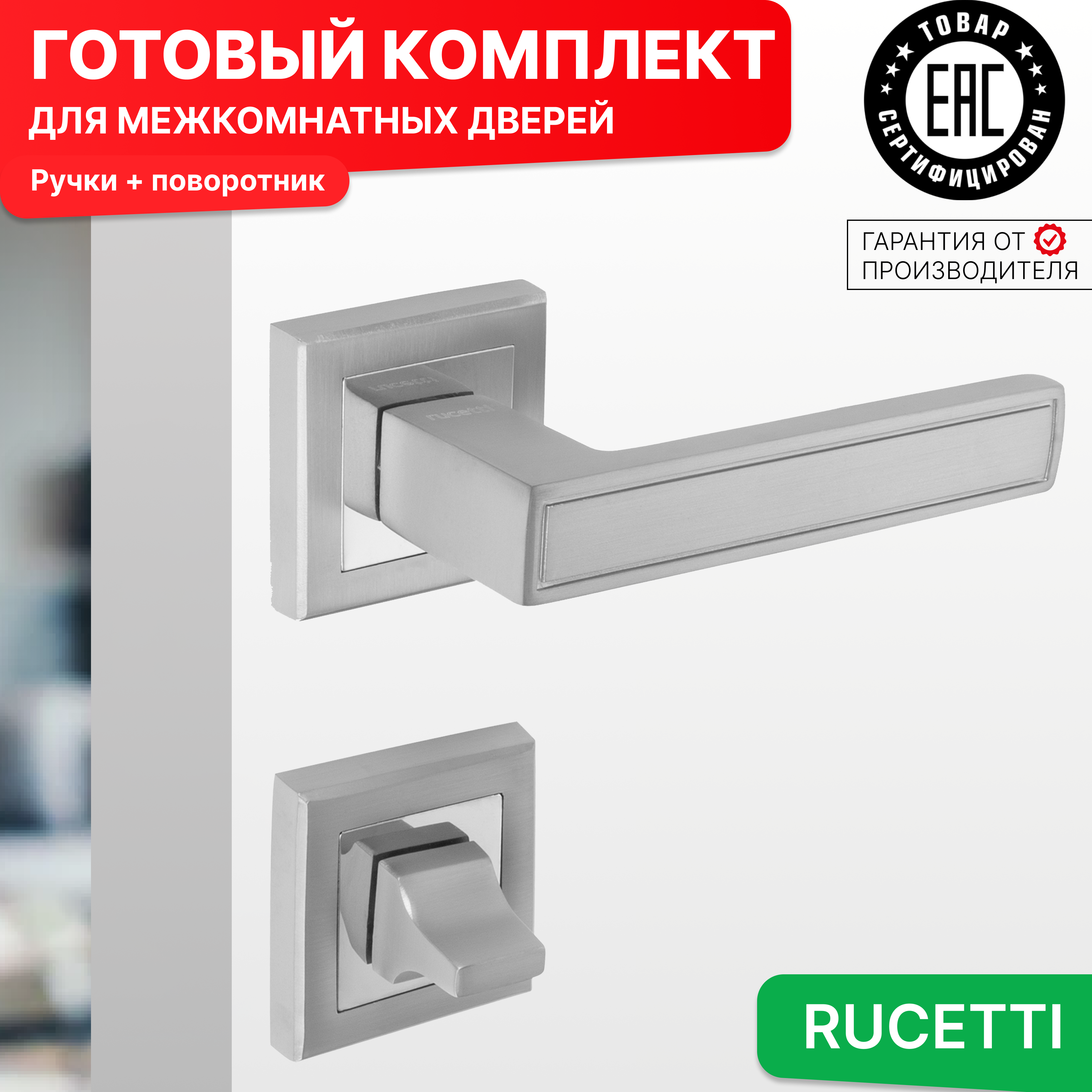 

Комплект для двери Rucetti ручки RAP 23 S SC + фиксатор, Серый, RAP 23-S SC