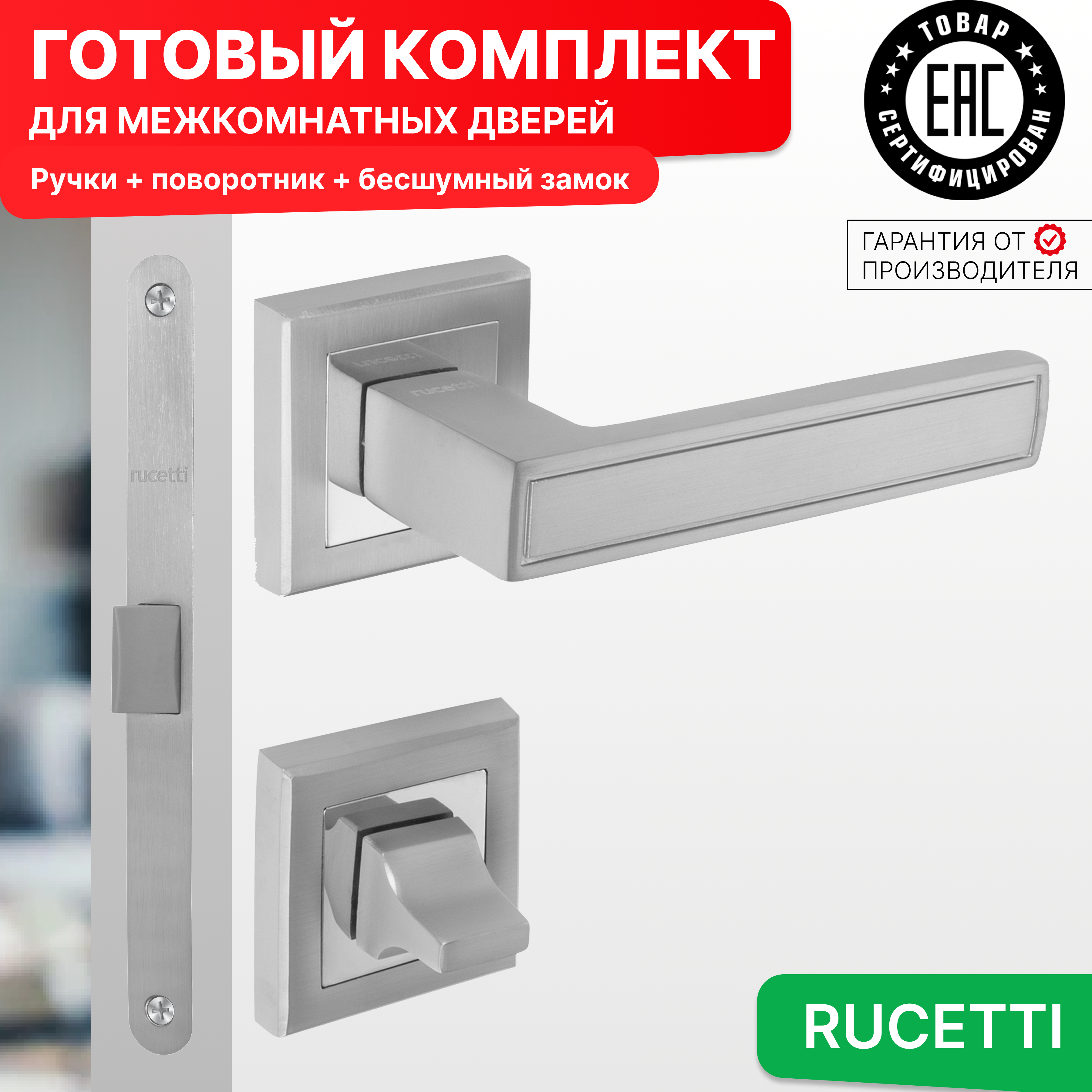 

Комплект для двери Rucetti ручки RAP 23 S SC + фиксатор + бесшумный замок, Серый, RAP 23-S SC