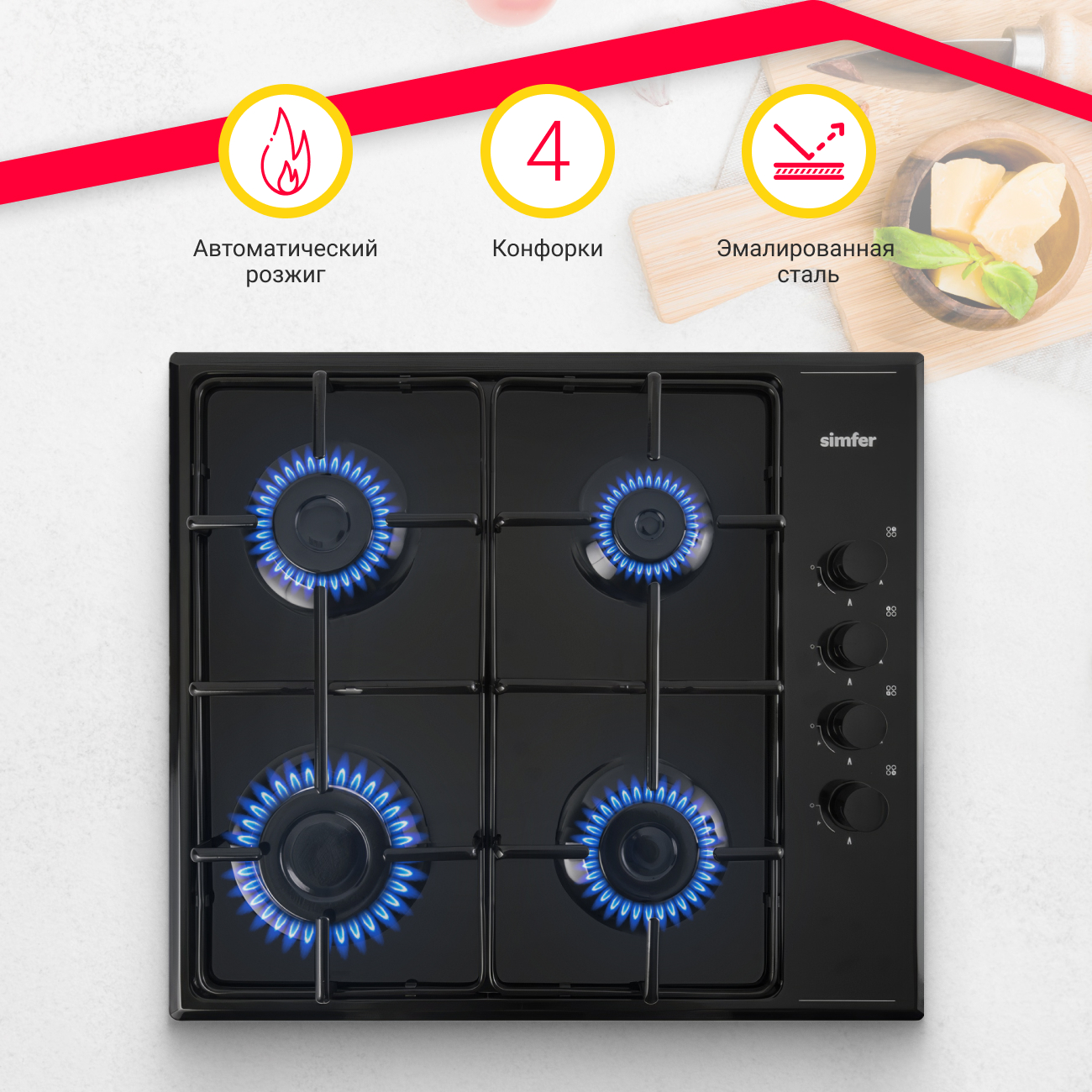 

Встраиваемая варочная панель газовая Simfer H60Q40B440 черный, H60Q40B440