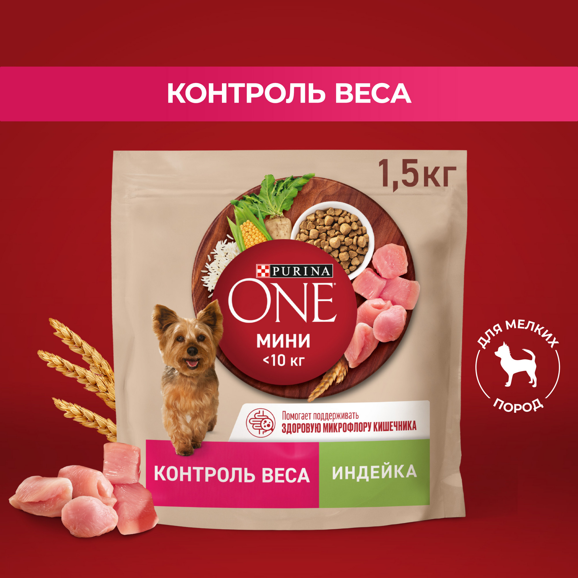 

Сухой корм для собак Purina ONE Мини при склонности к набору веса индейка и рис, 1,5 кг, Мини Здоровый вес