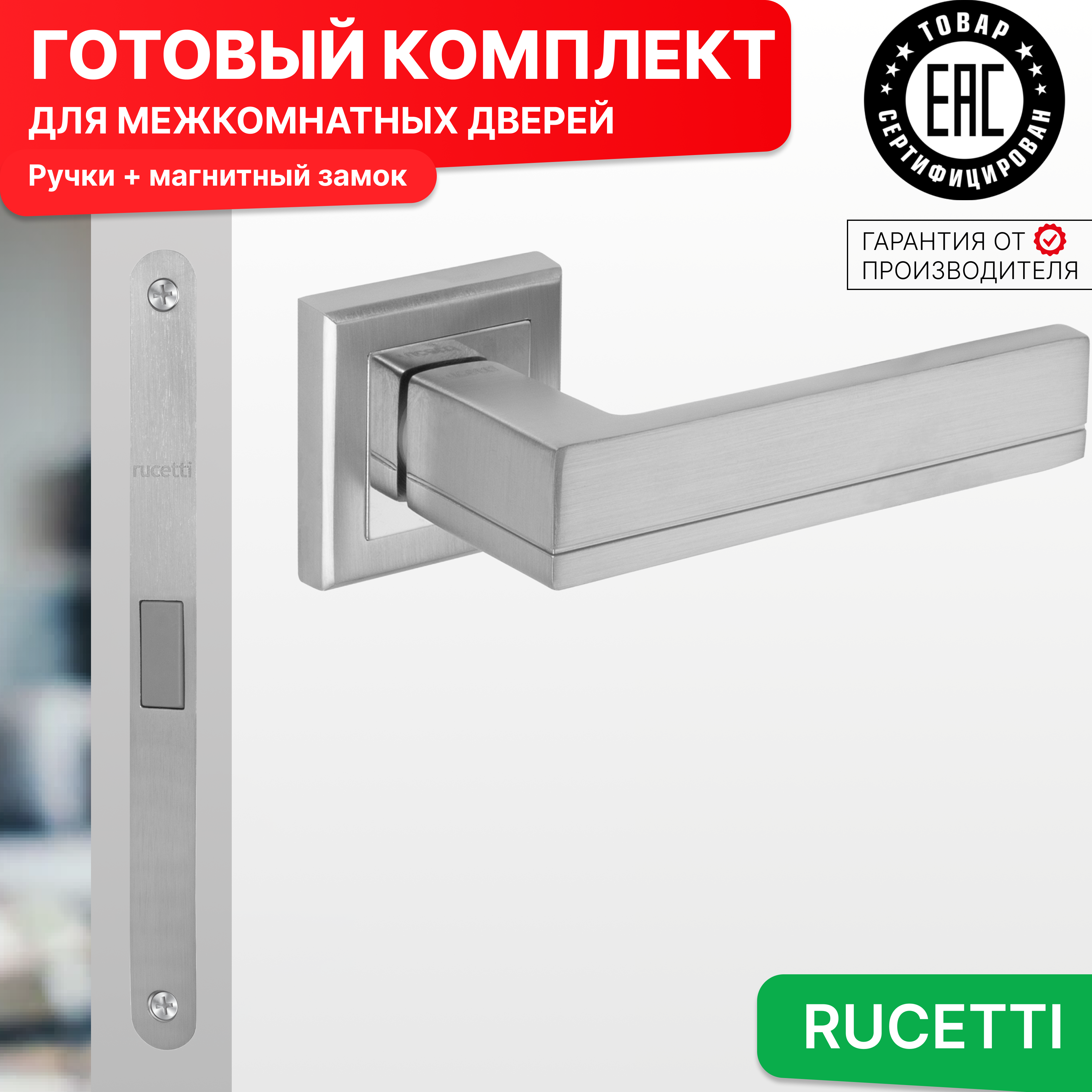 

Комплект для двери Rucetti ручки RAP 22 S SC + магнитный замок, Серый, RAP 22-S SC