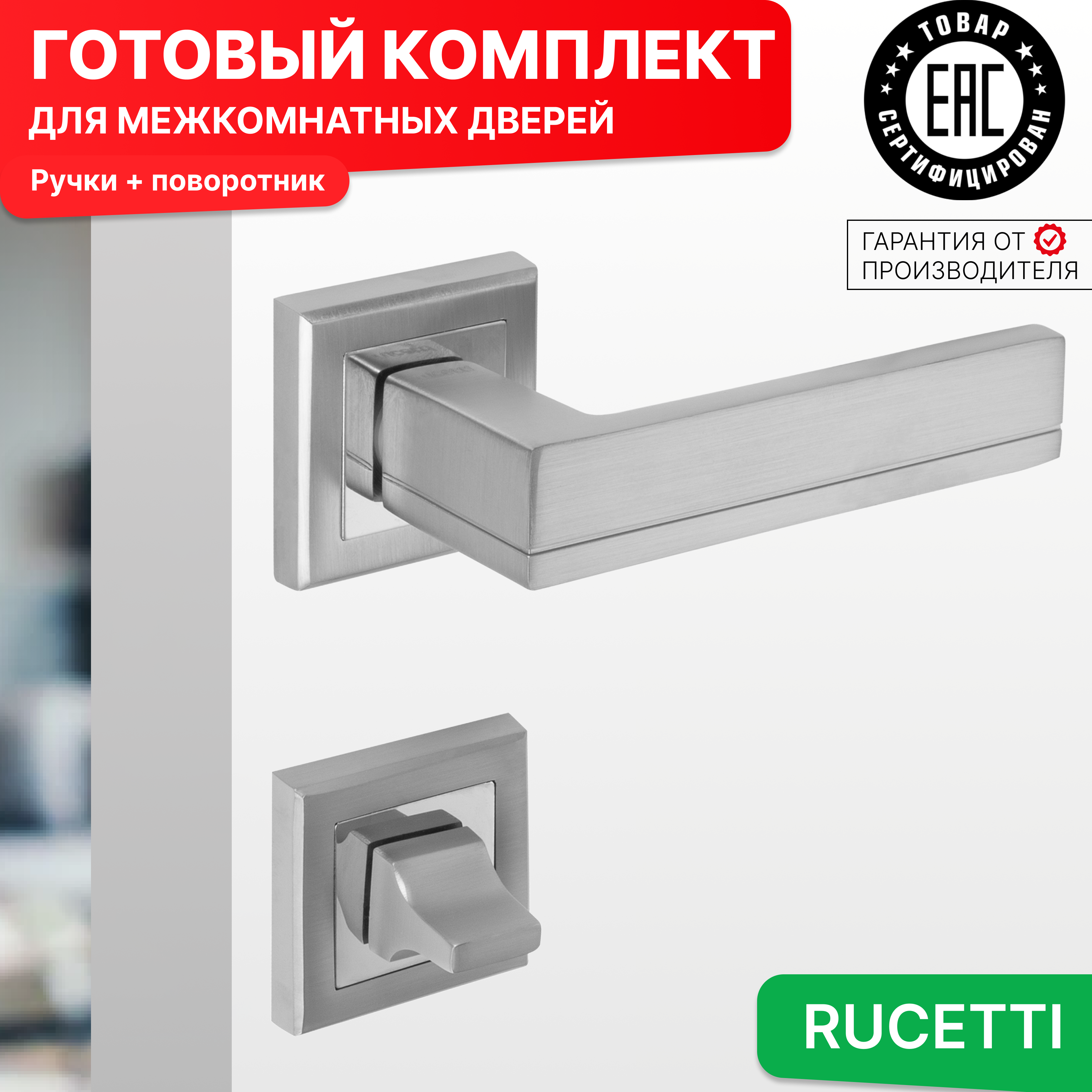 

Комплект для двери Rucetti ручки RAP 22 S SC + фиксатор, Серый, RAP 22-S SC